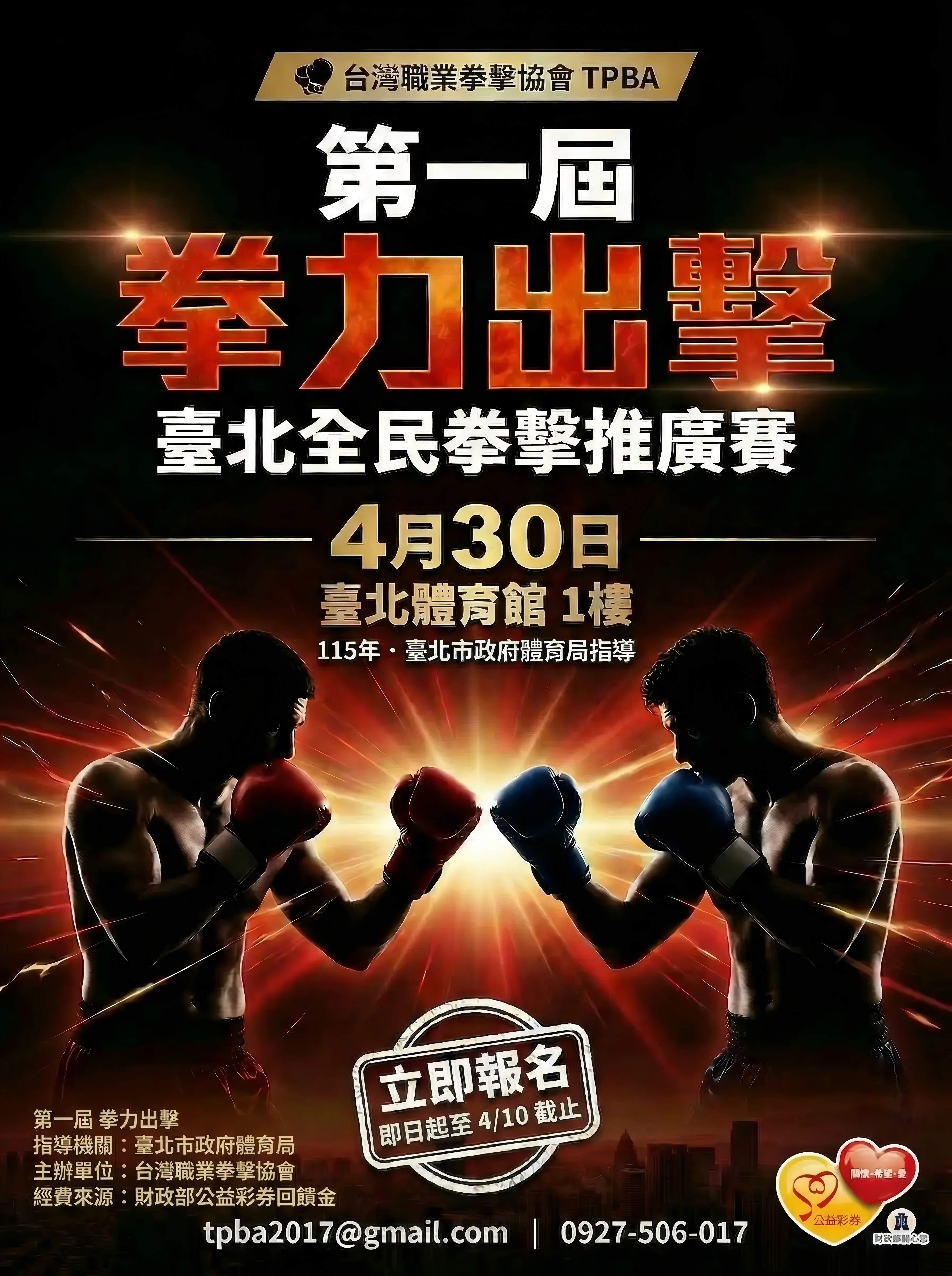 115第一屆拳力出擊