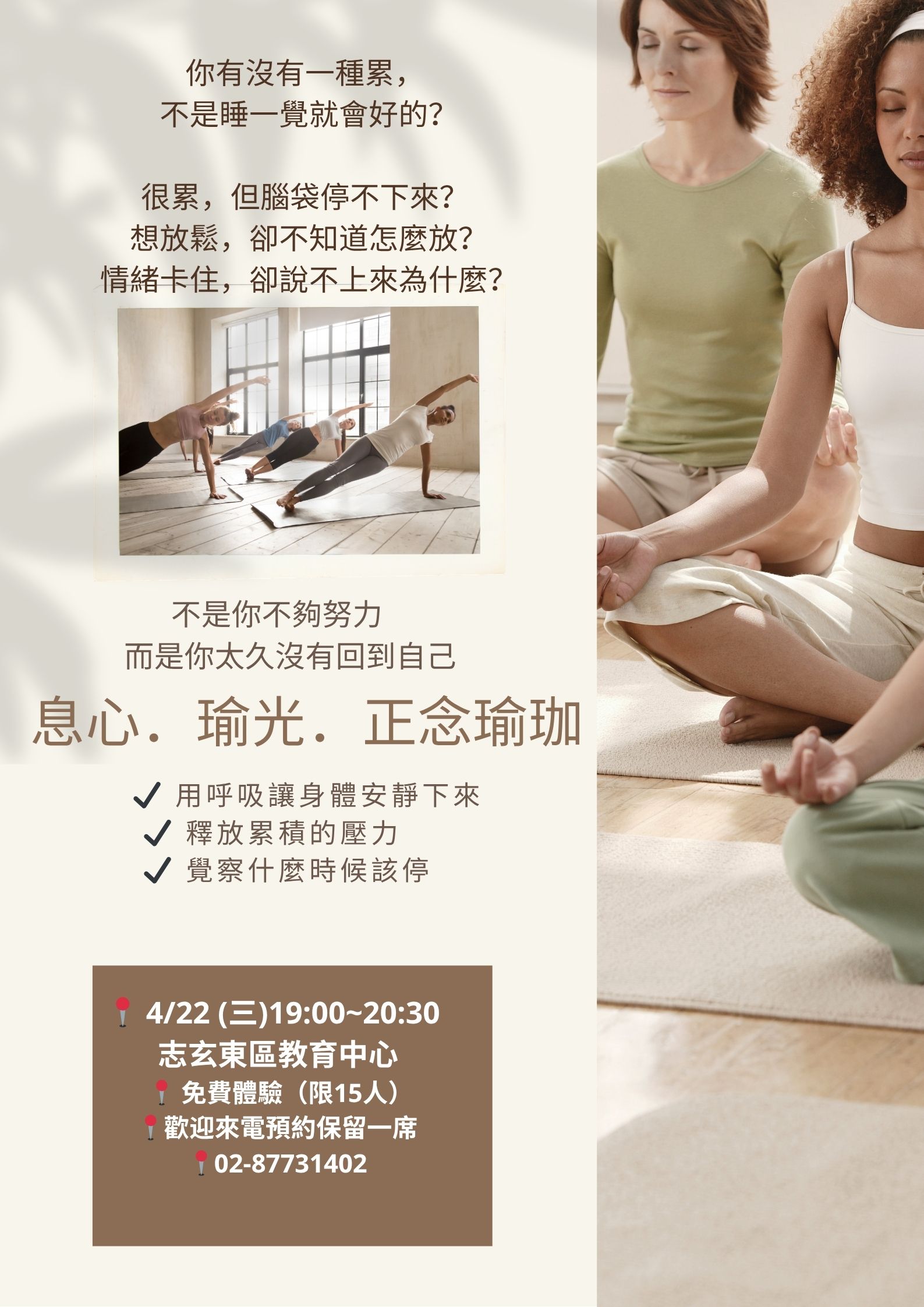 正念瑜珈 （MBYG