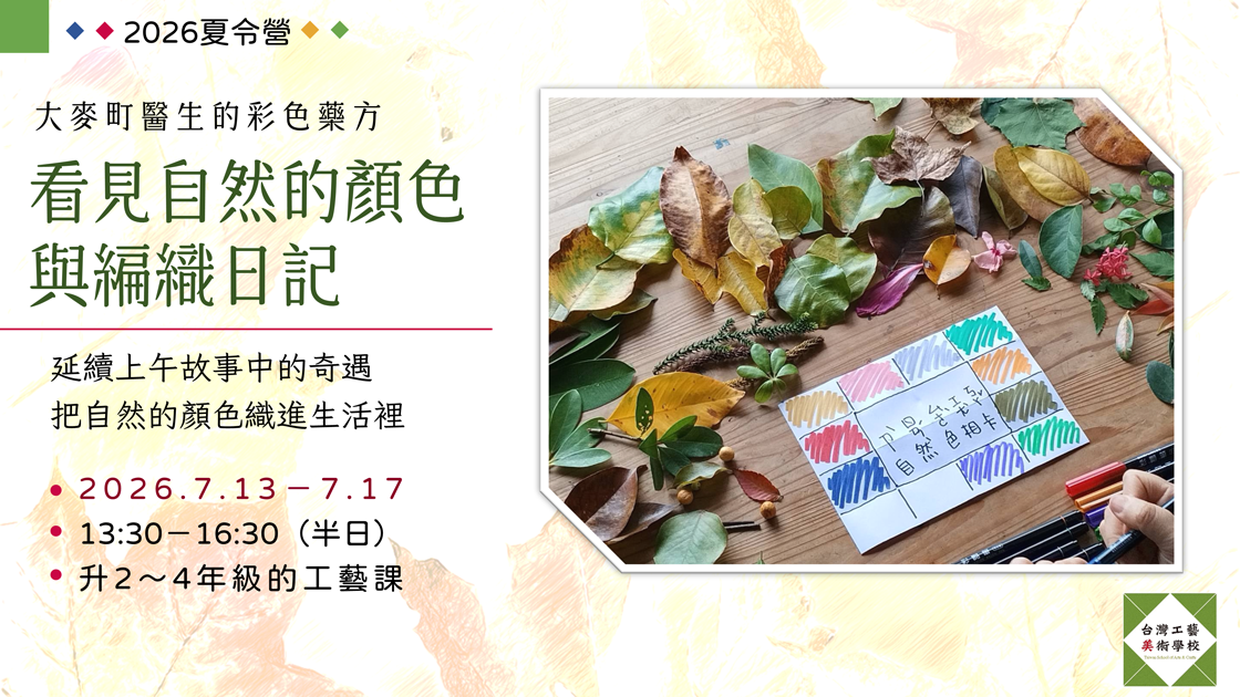 2026夏令營。台灣