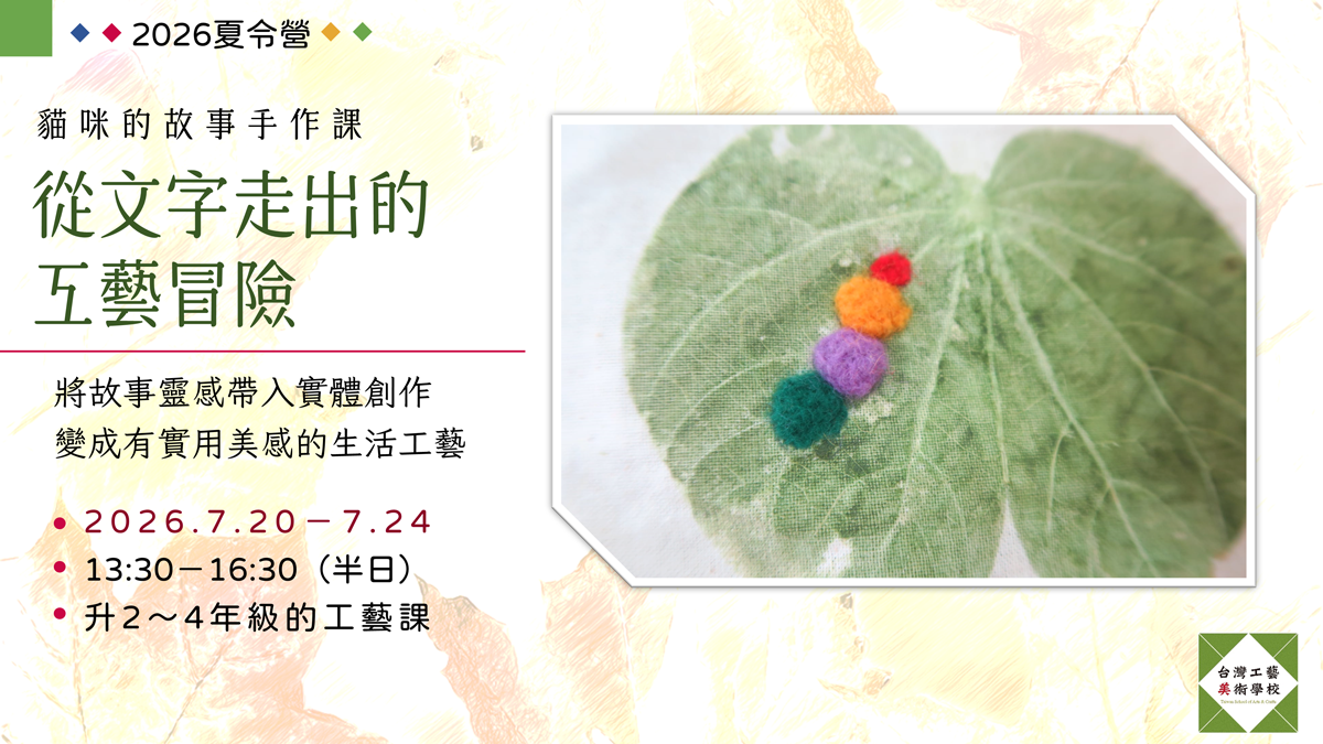 2026夏令營。台灣