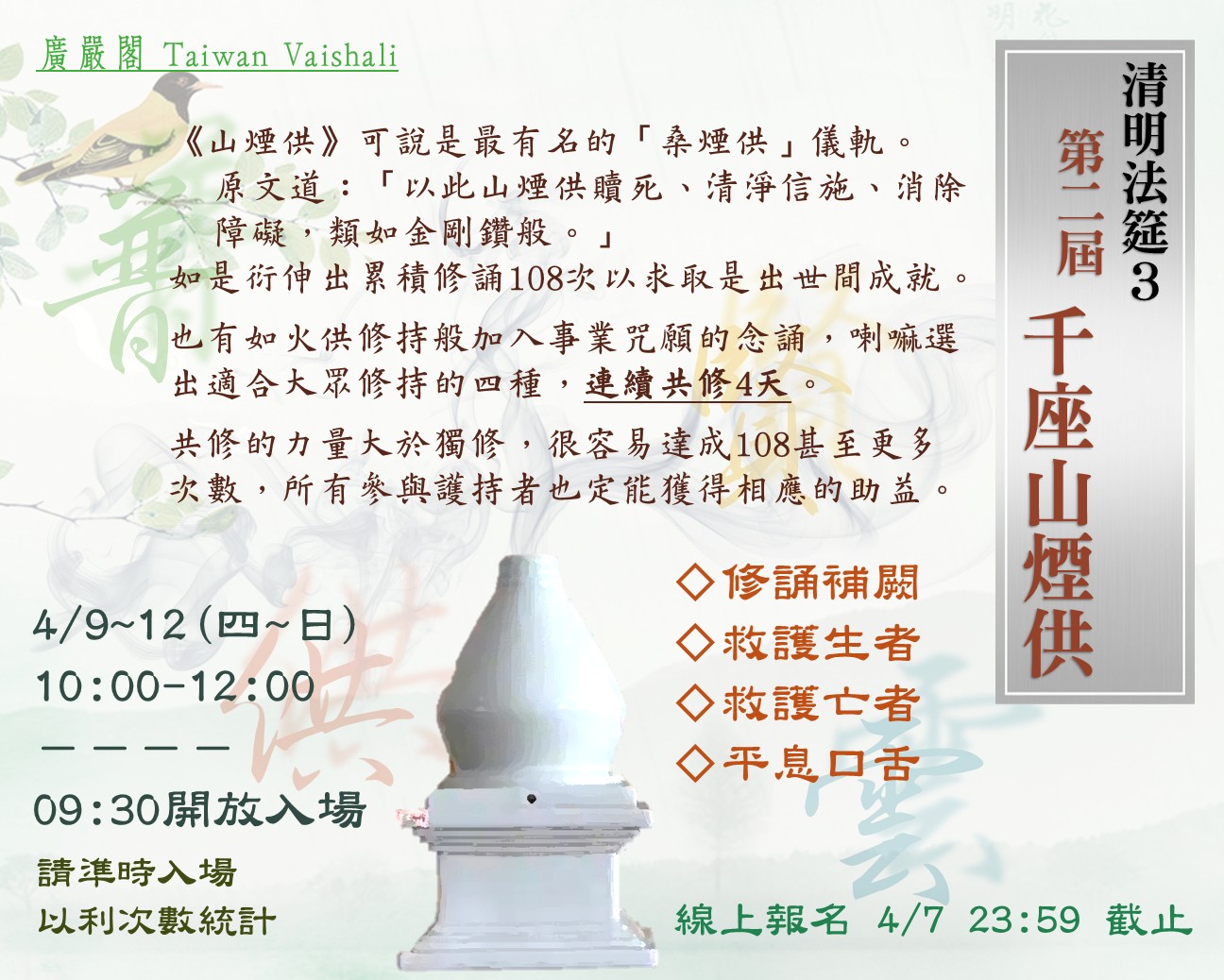 115廣嚴閣【清明系