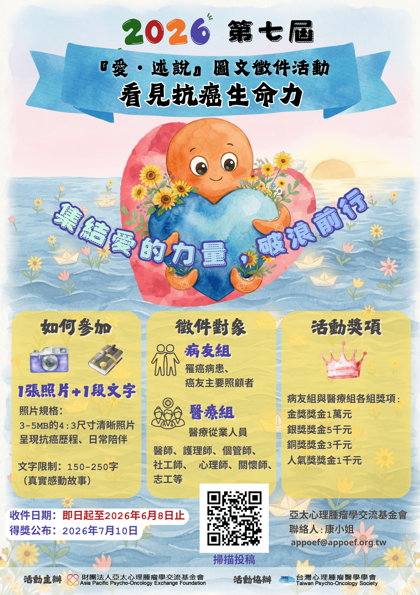2026年第七屆「愛