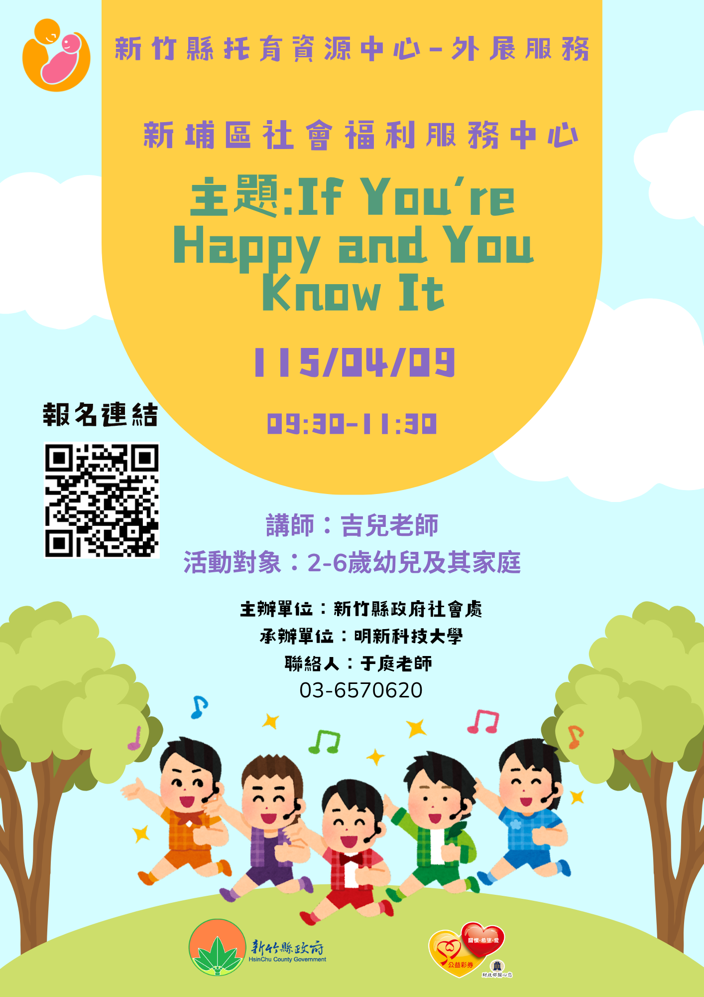 新竹縣托育資源中心-