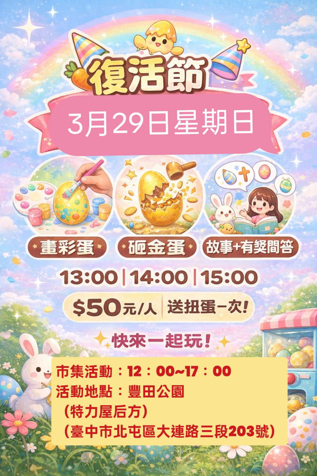 豐田公園~ 歡樂復活節