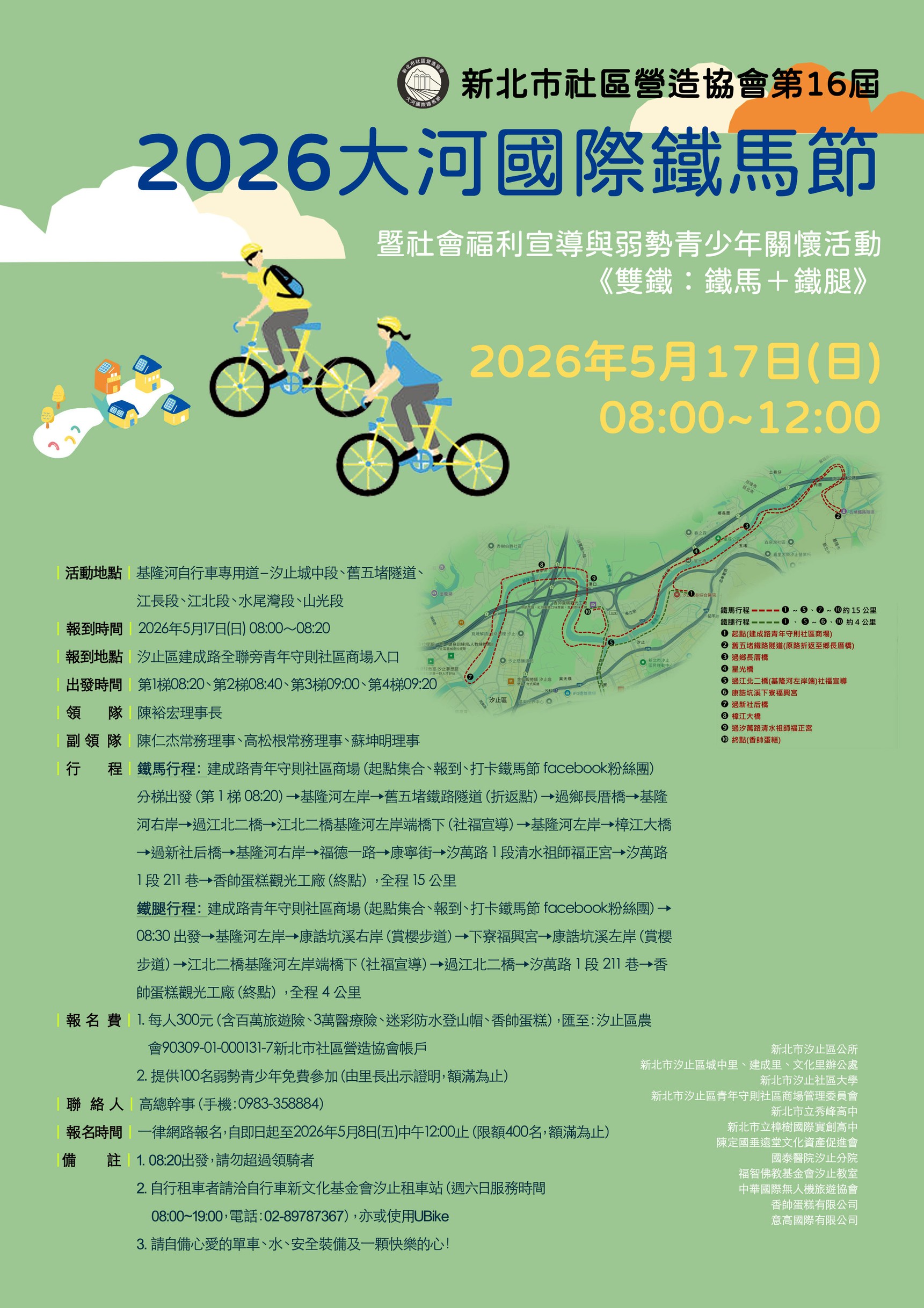 新北市社區營造協會第