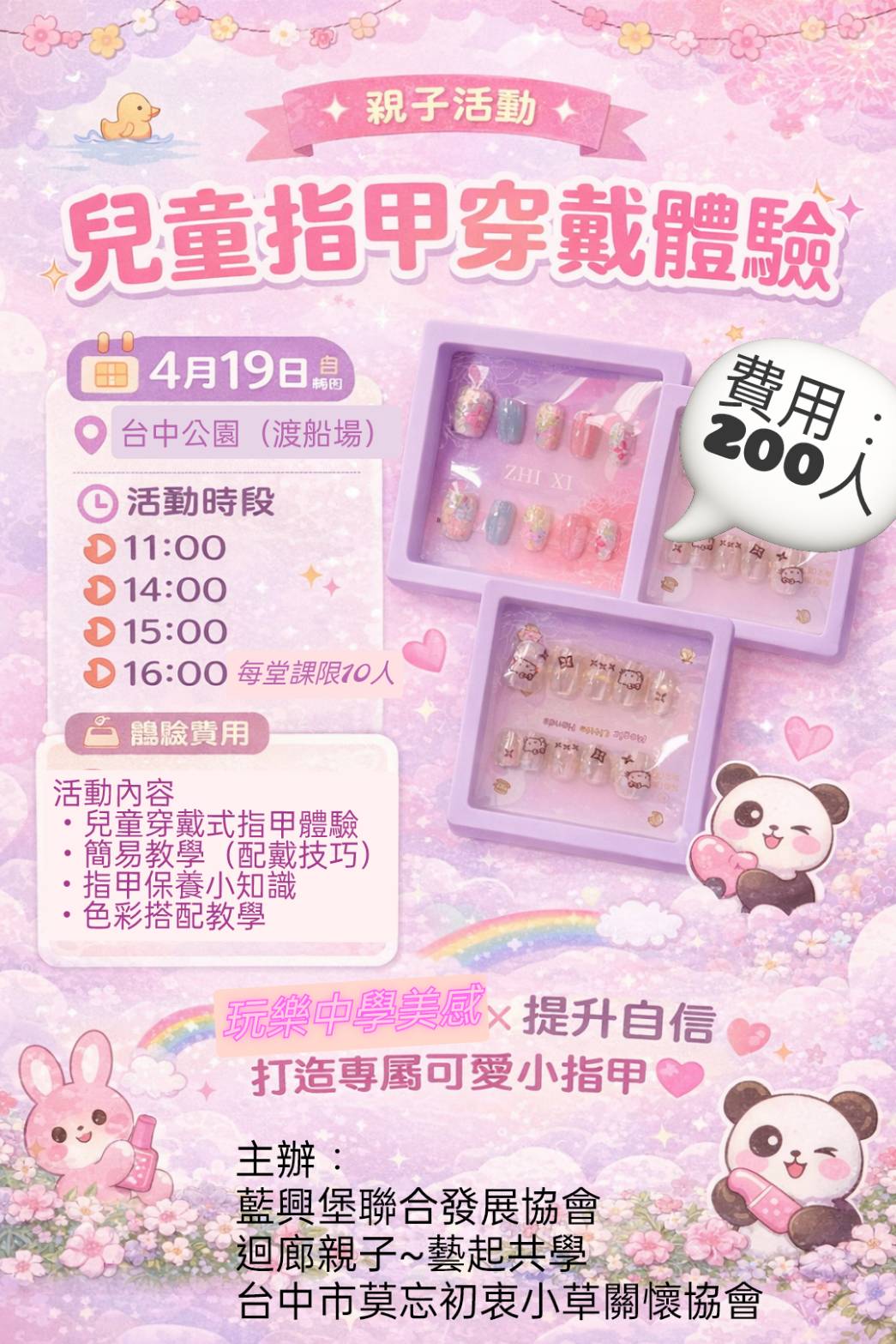 4月19日 兒童穿戴