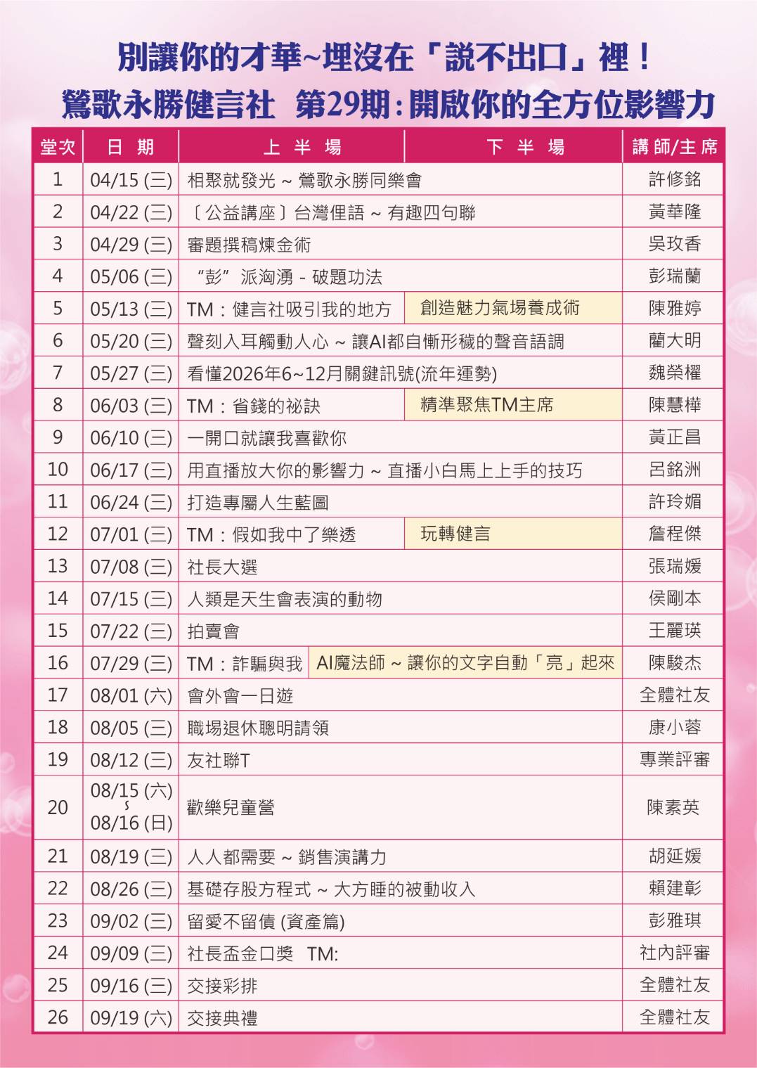 鶯歌永勝健言社~歡迎