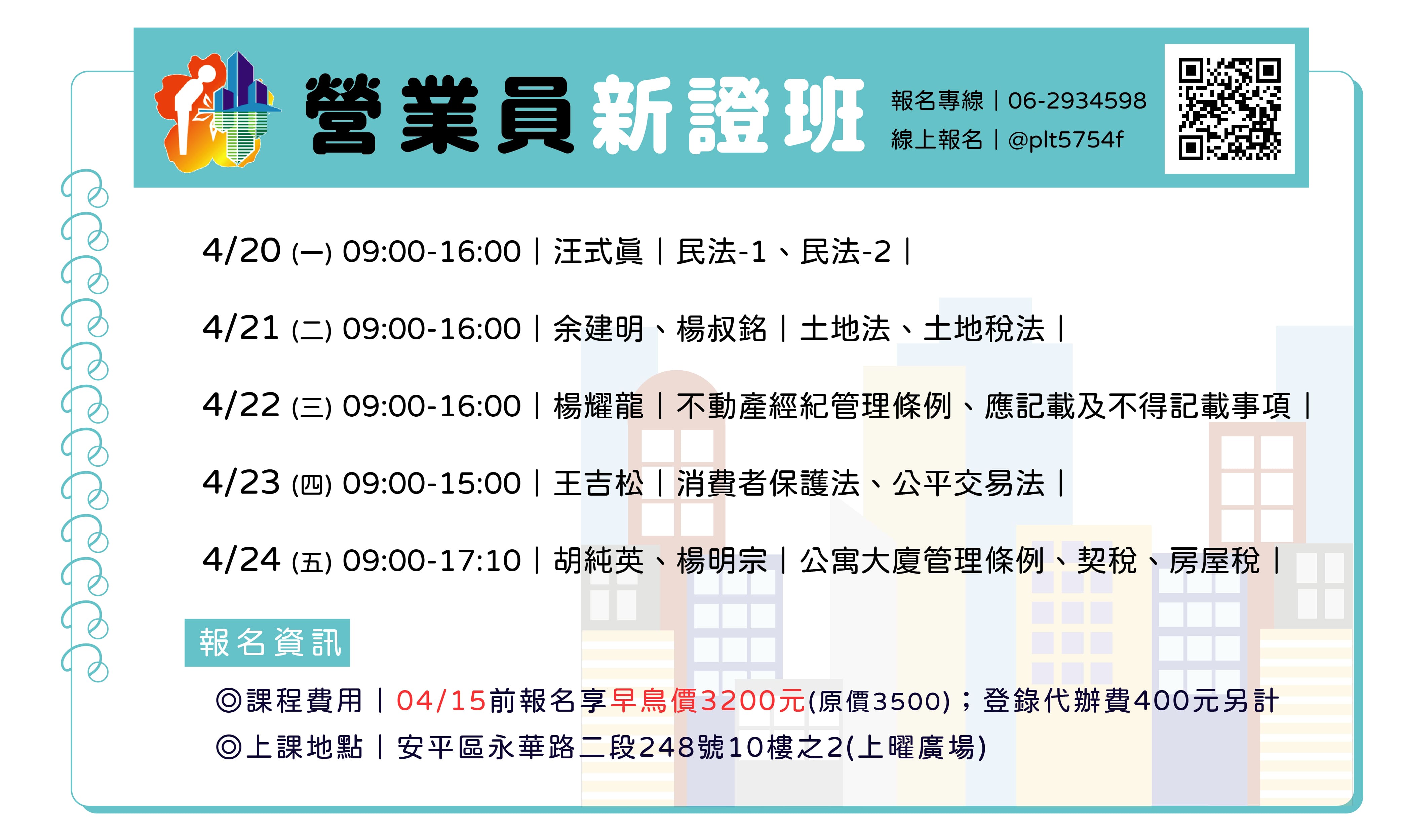 臺南市不動產仲介經紀