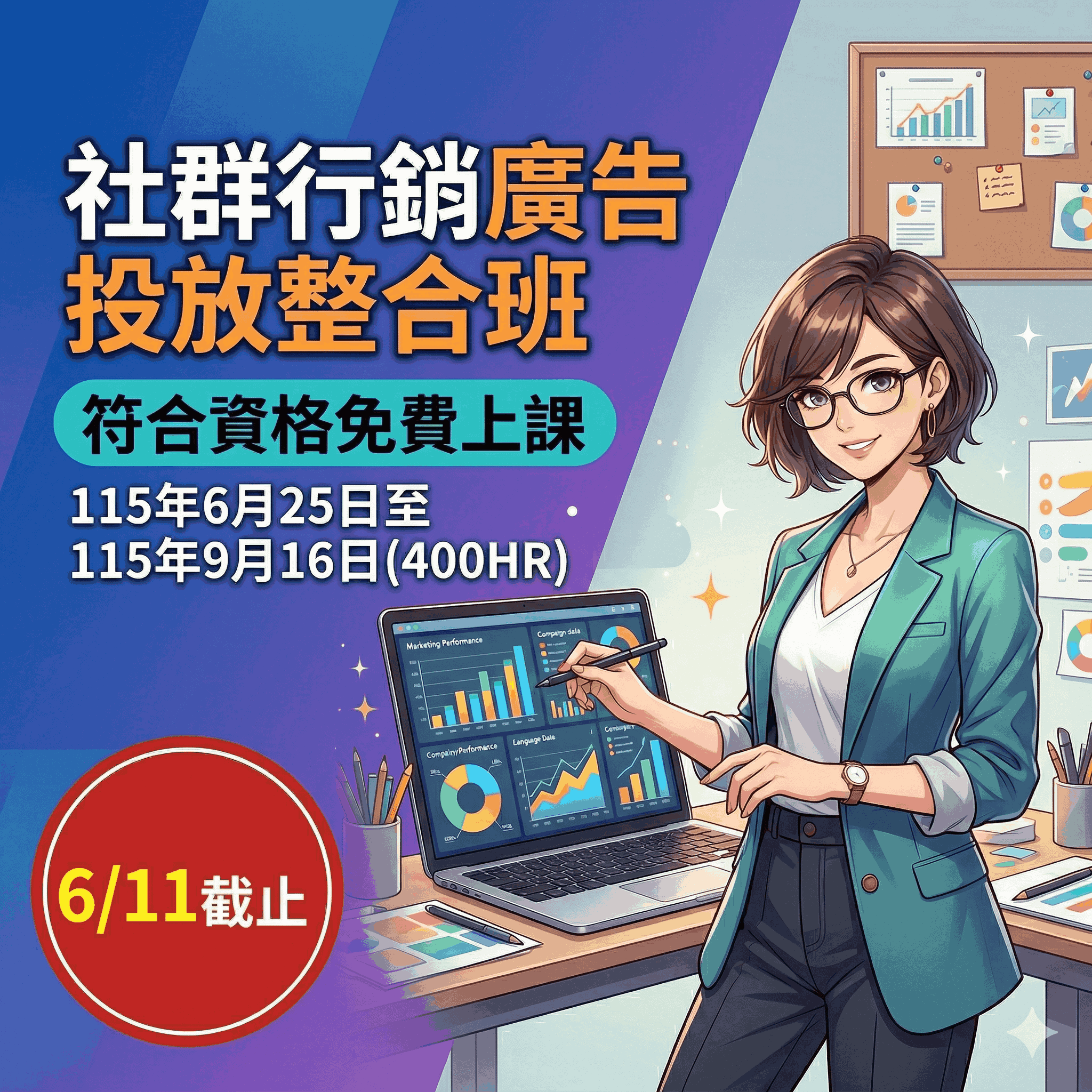 【社群行銷廣告投放整
