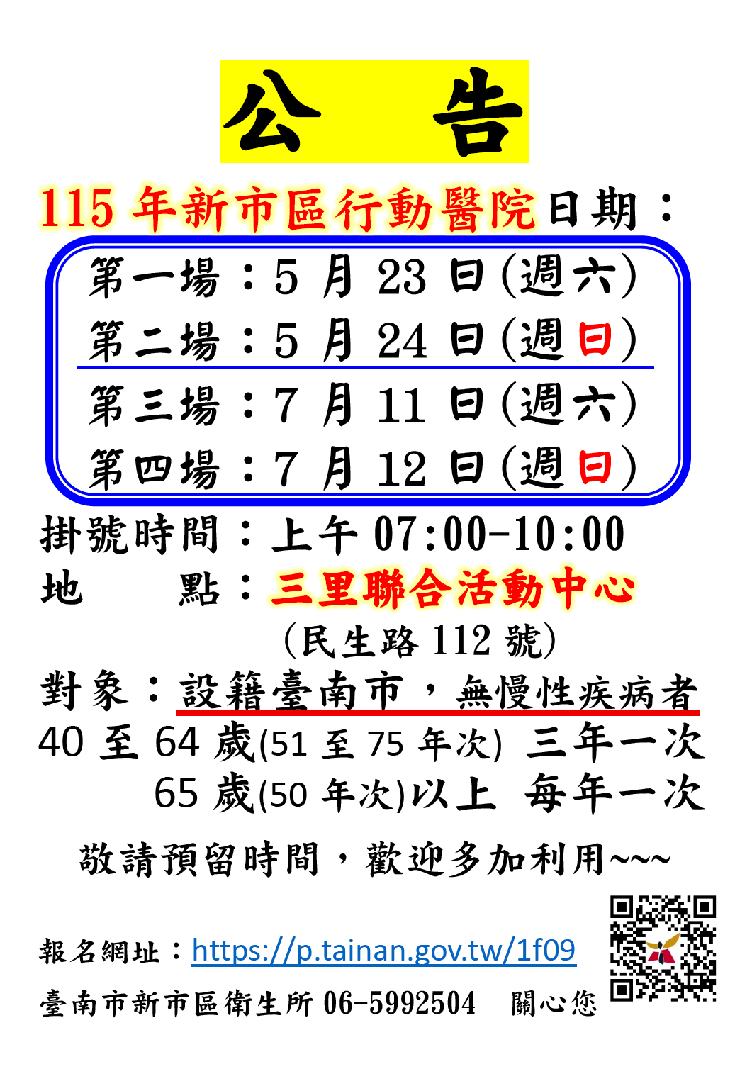 115年新市區行動醫