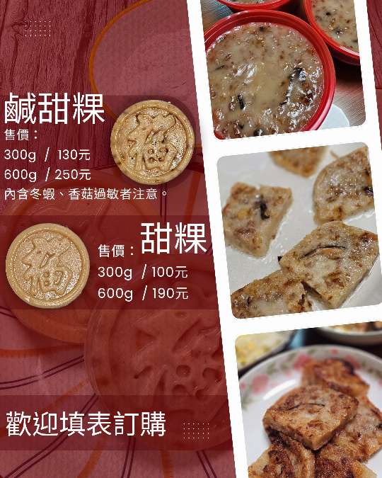台中大里-手作鹹甜粿