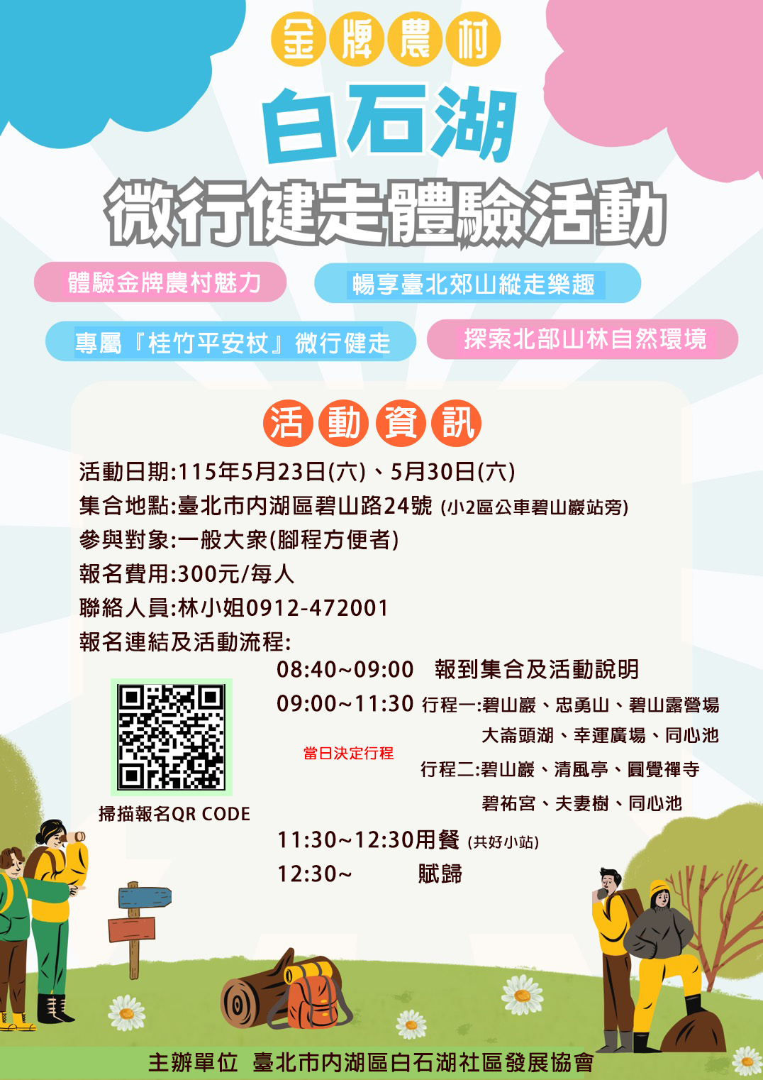 白石湖桂竹產業_微行