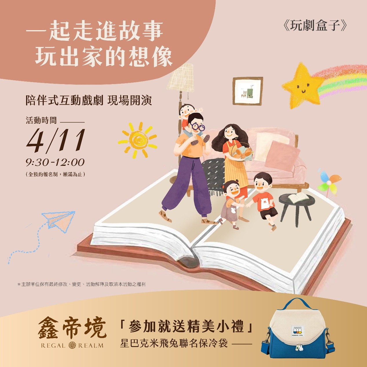 鑫帝境x玩劇盒子《一