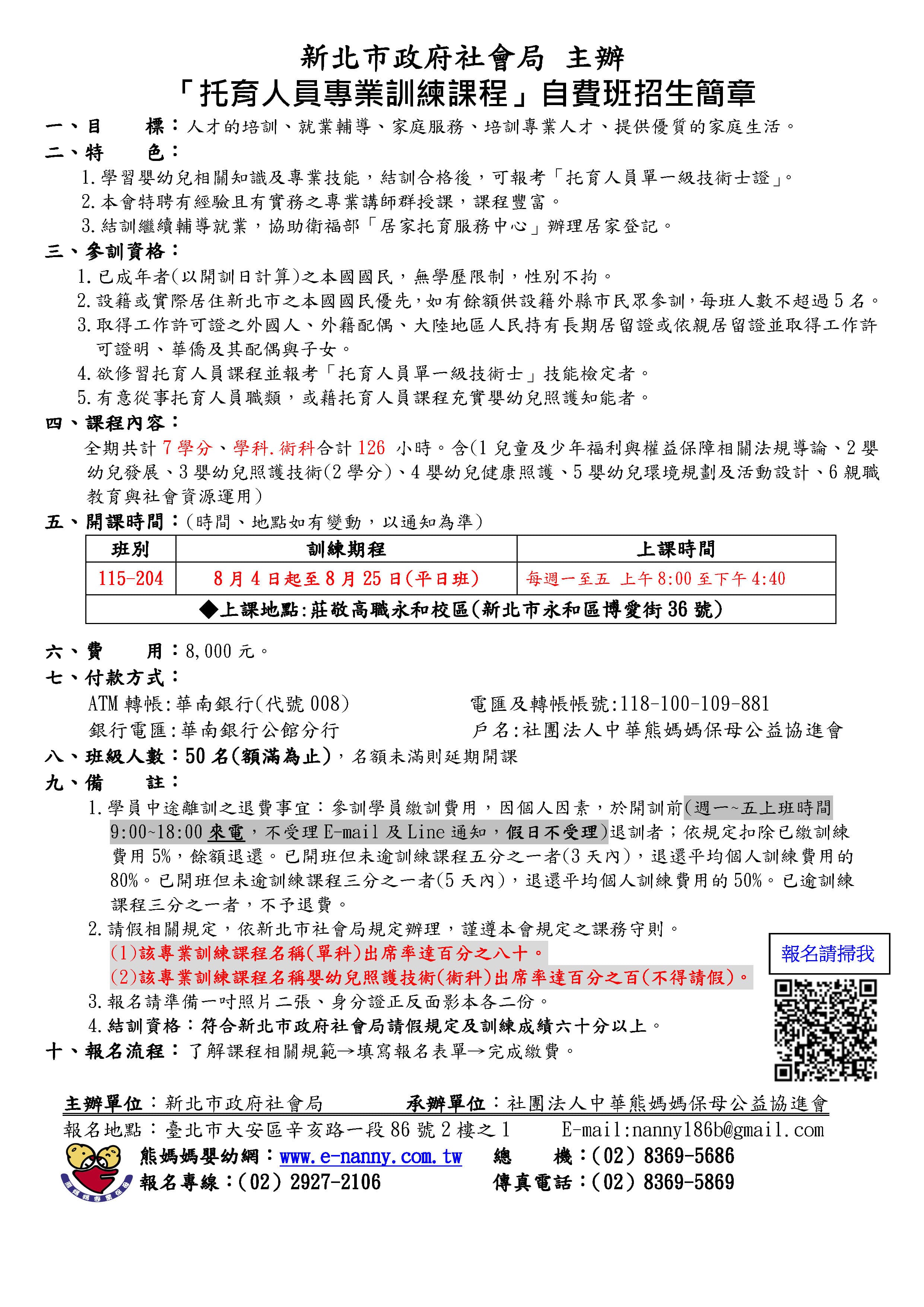 新北市托育人員課程1