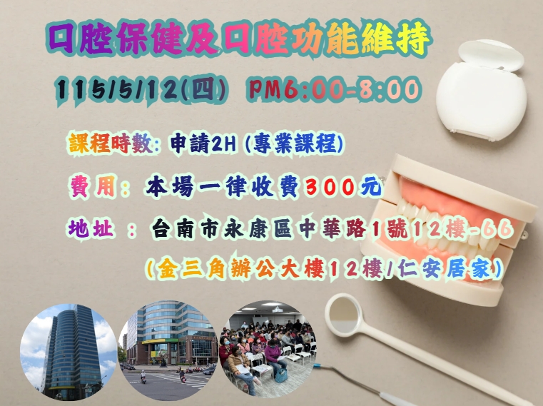 【長照充電站】(台南