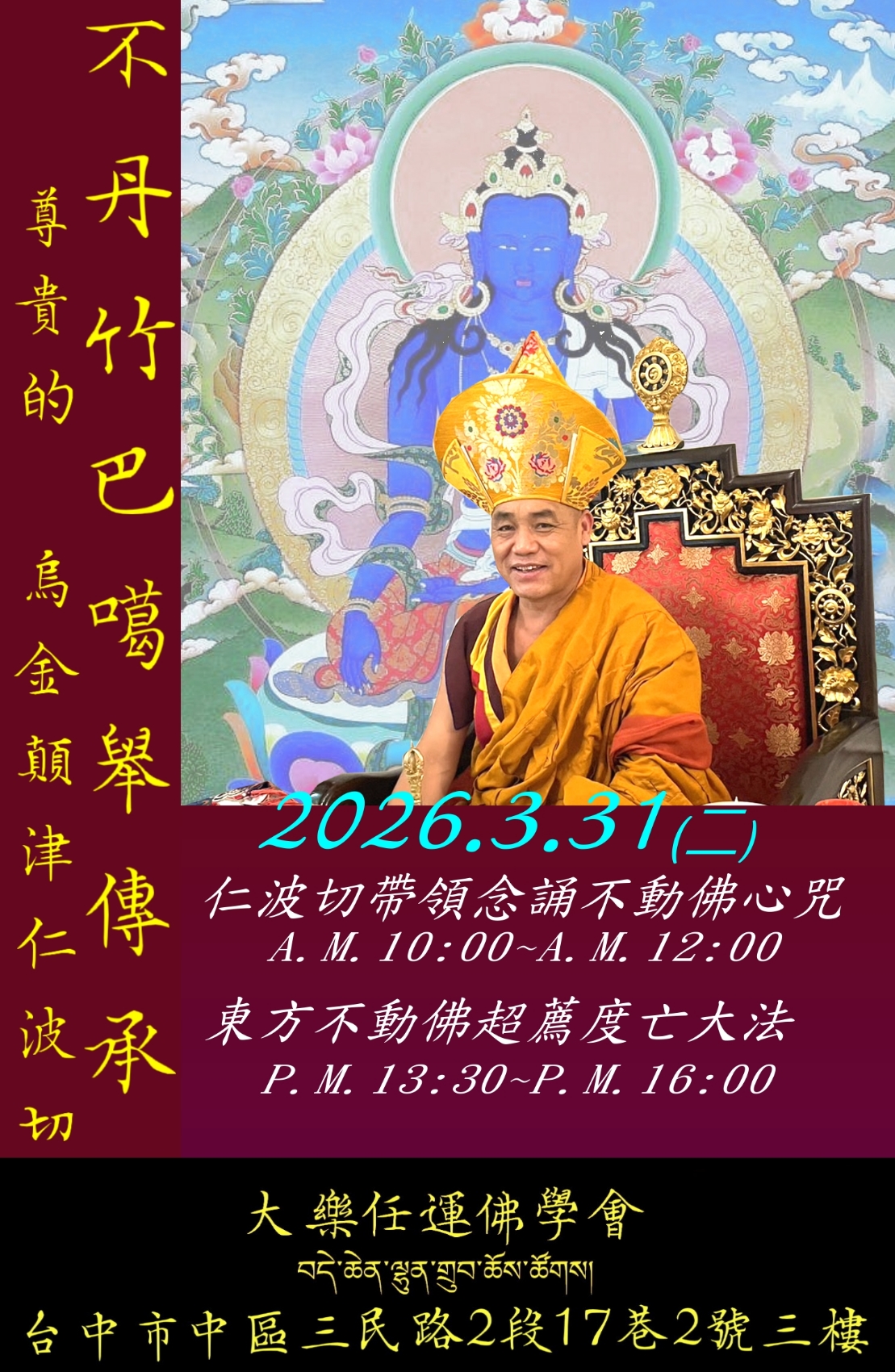 2026清明法會 —