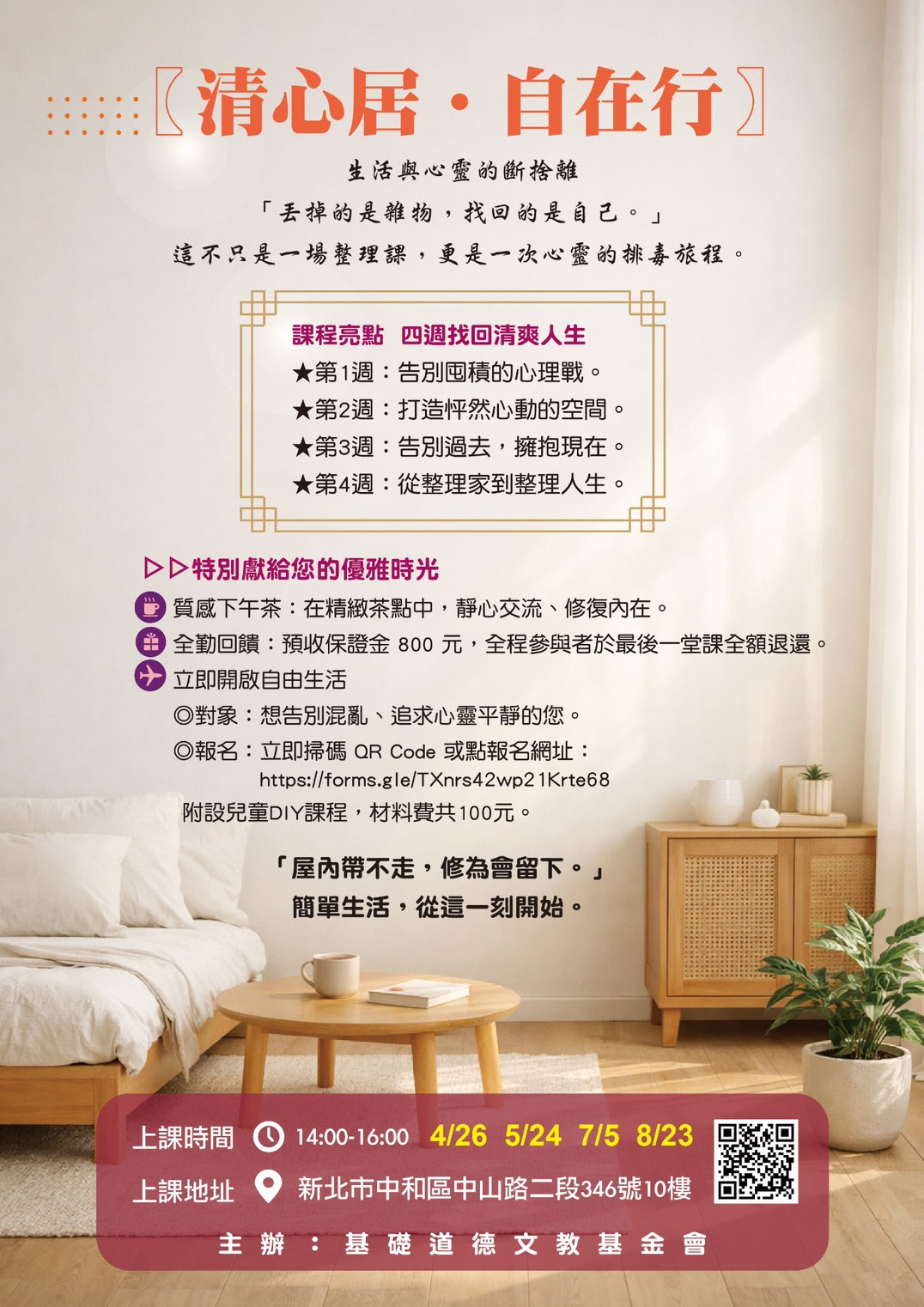 🌿 【清心居・自在行