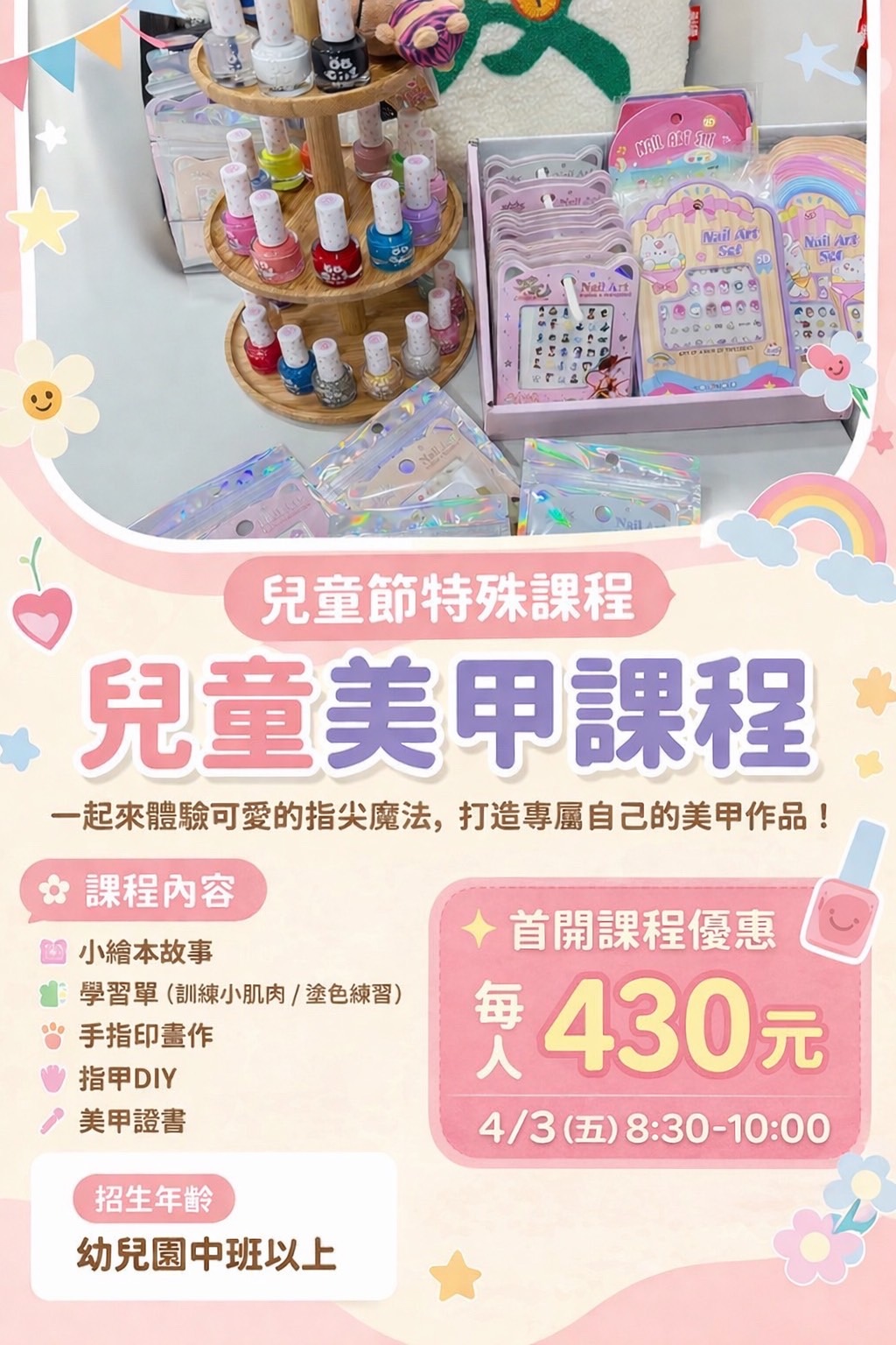 兒童節限定-「加開場次」兒童藝術美甲課程