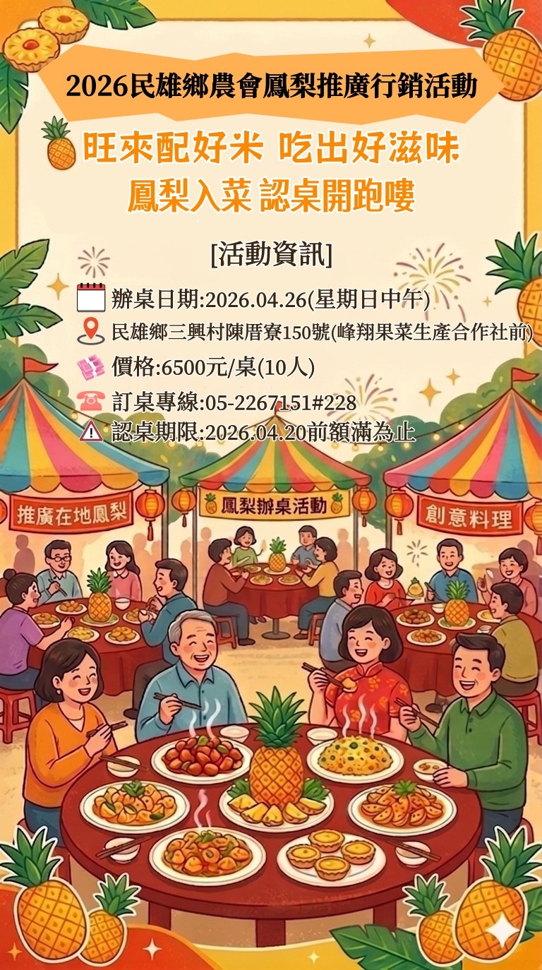 2026民雄鄉農會 