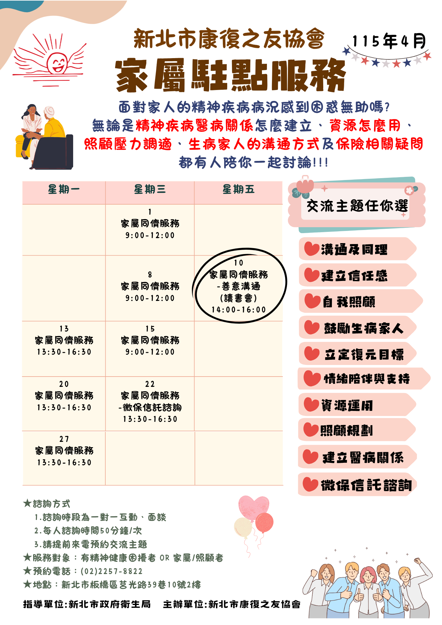 【服務】精障者家屬服