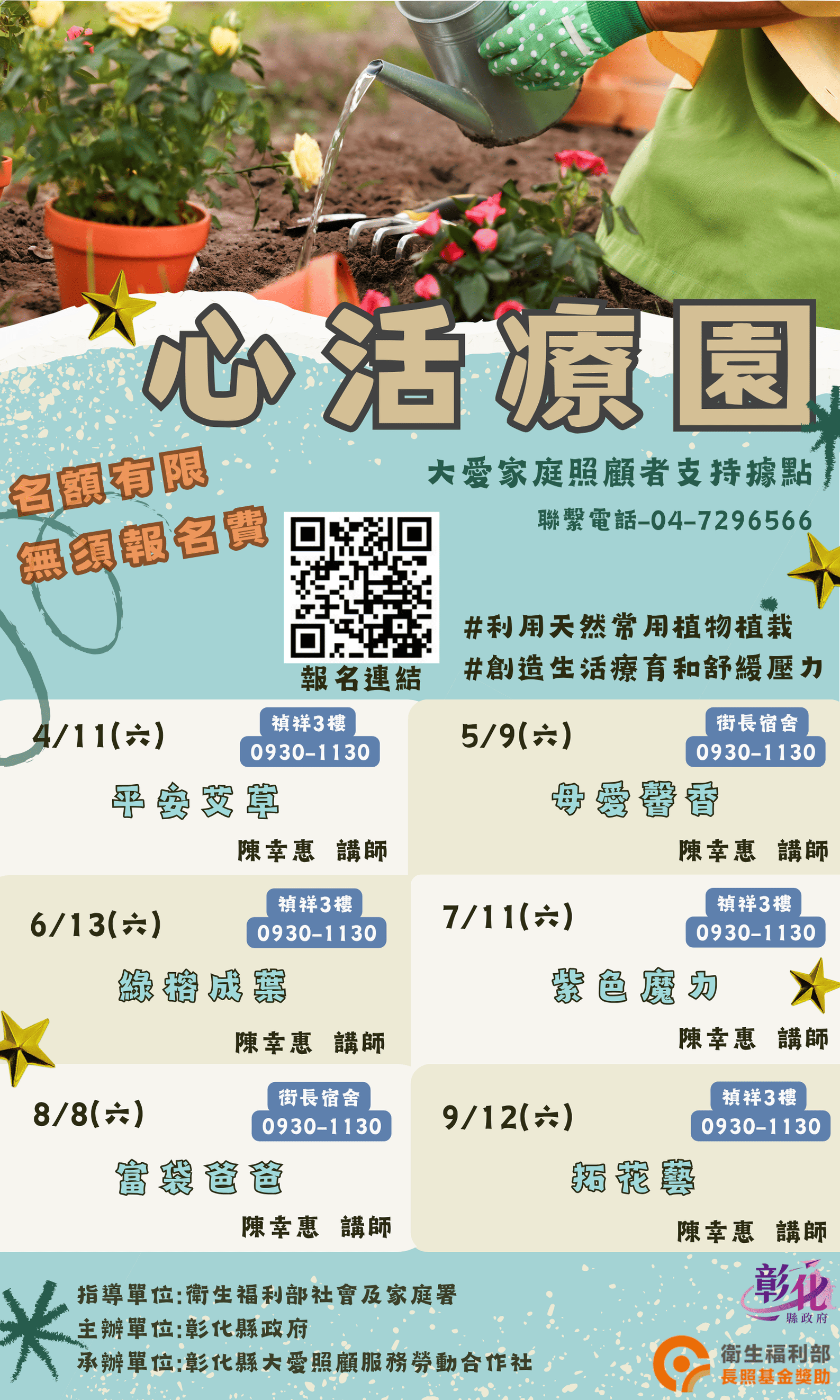 2026年報名心活療