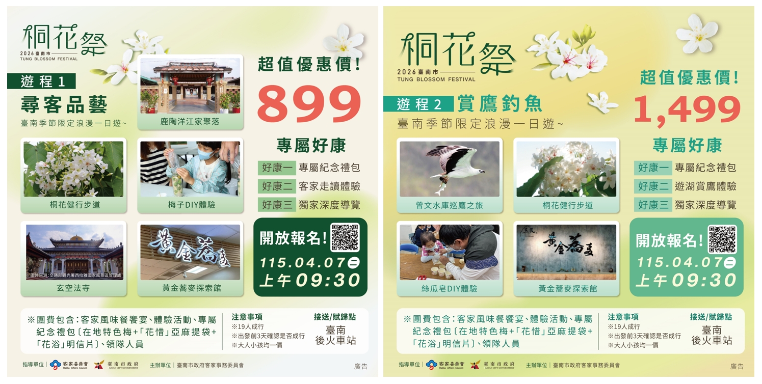 2026臺南市桐花祭