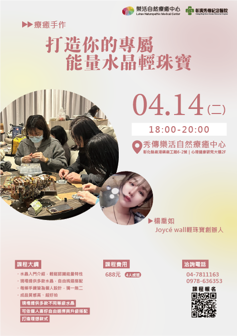 打造你的專屬能量水晶
