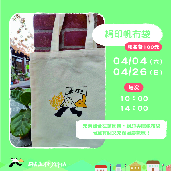 [台南左鎮] 向左走