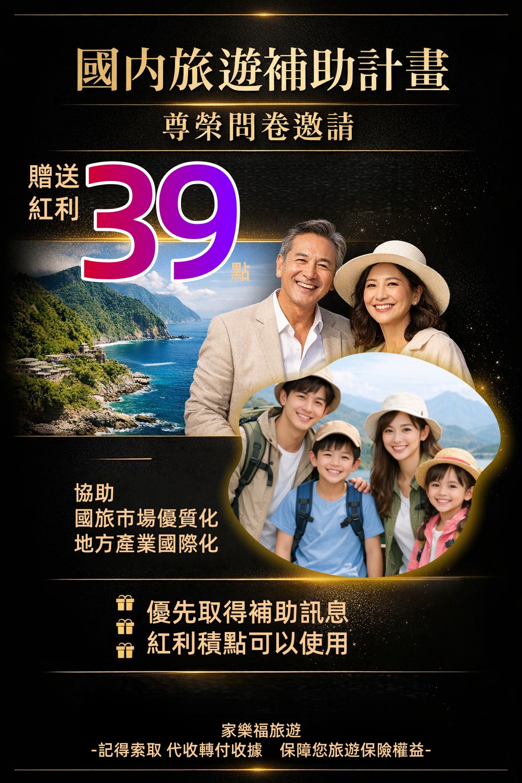 送您39點(紅利點數