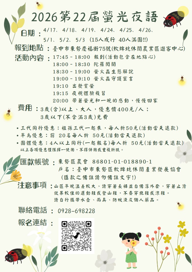 2026第22屆螢光
