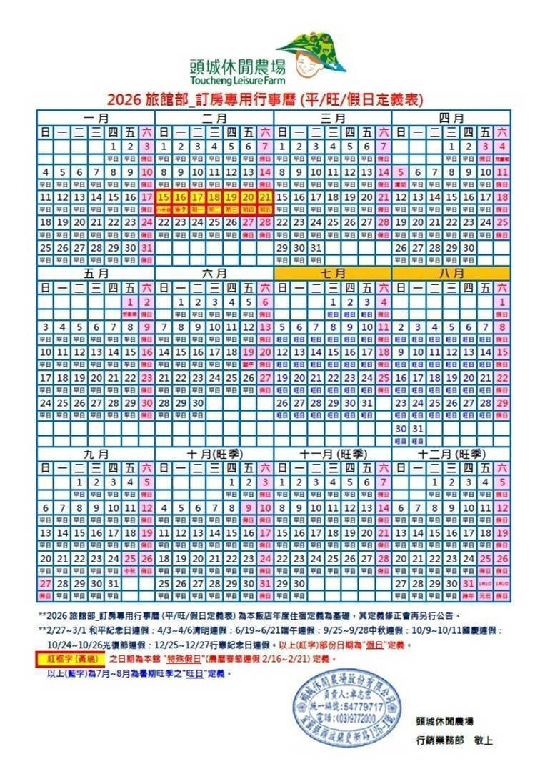 宜蘭 頭城農場 X 