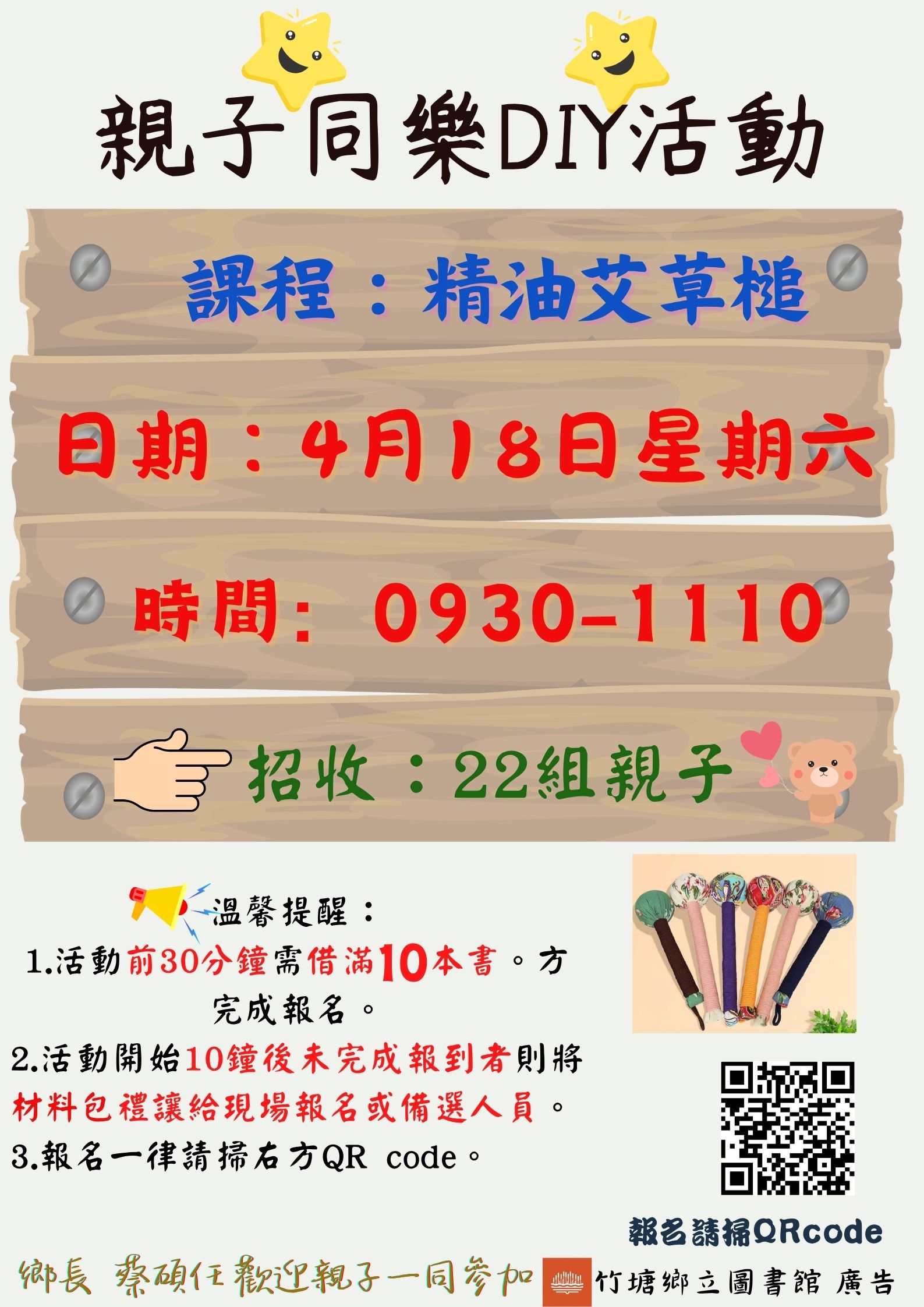 親子玩手作活動-精油艾草槌