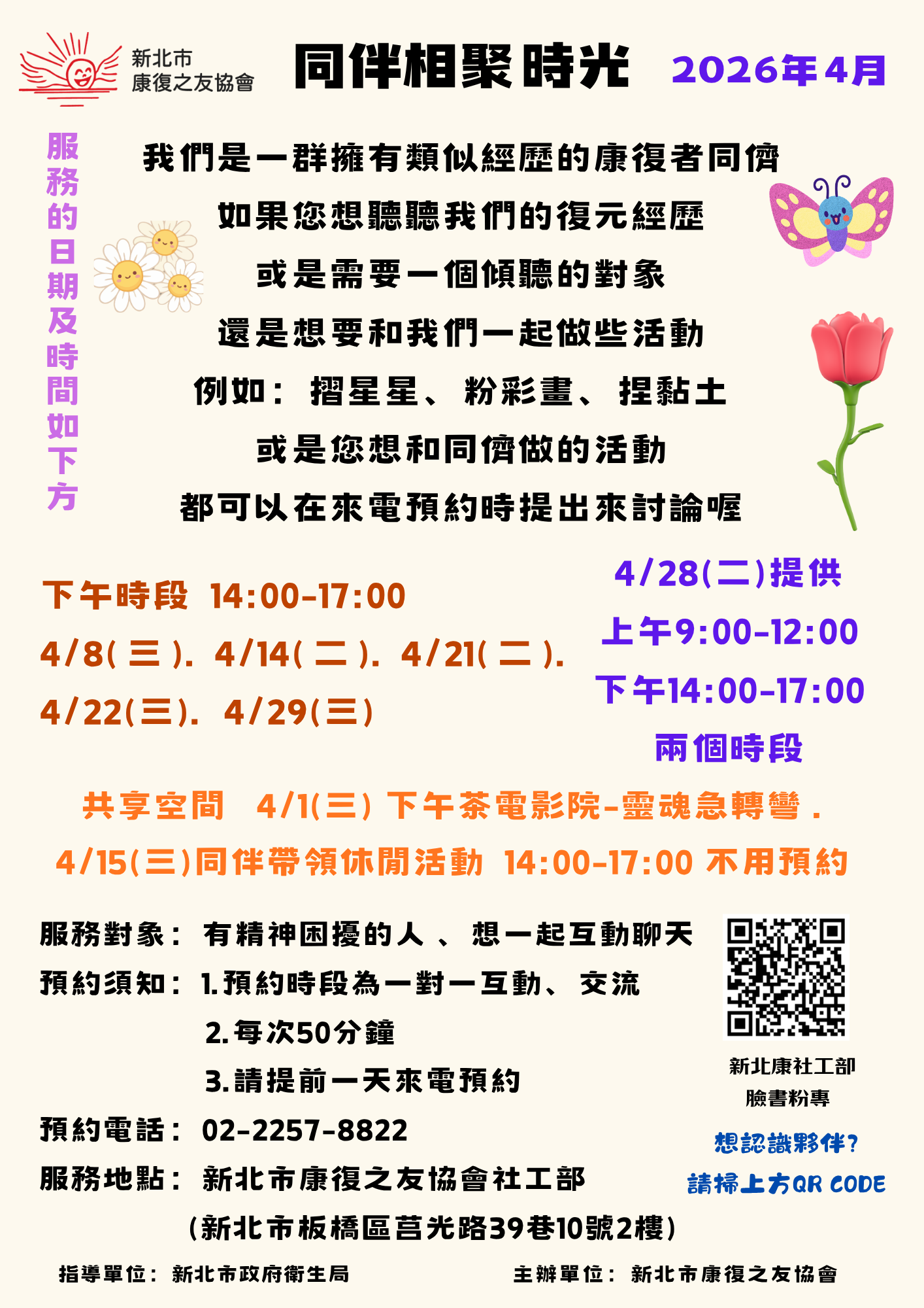 【服務】精障者服務-