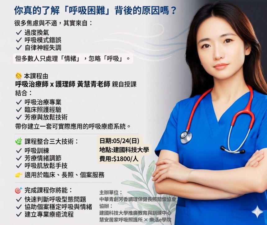 居家呼吸照護與居家芳