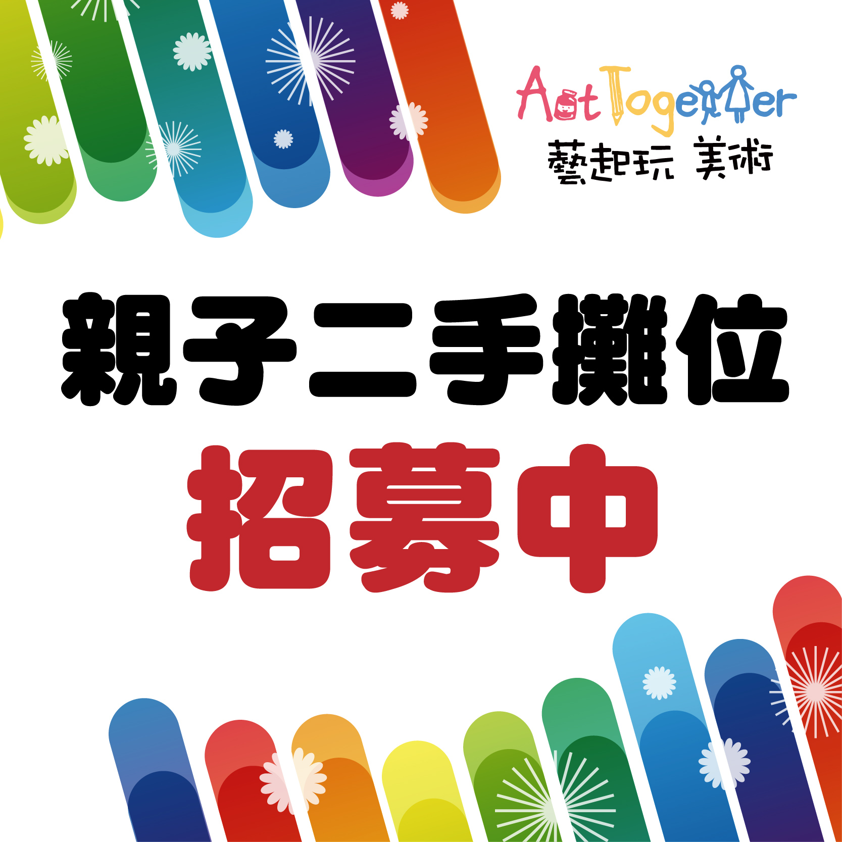 2026 新竹市兒童