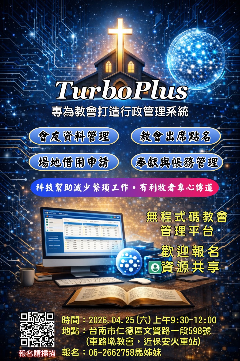 教會無程式碼管理平台