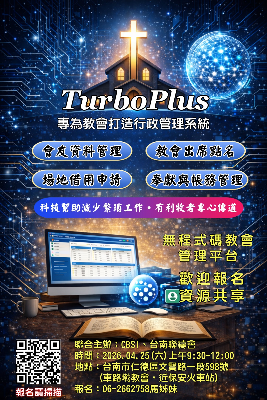 教會無程式碼管理平台