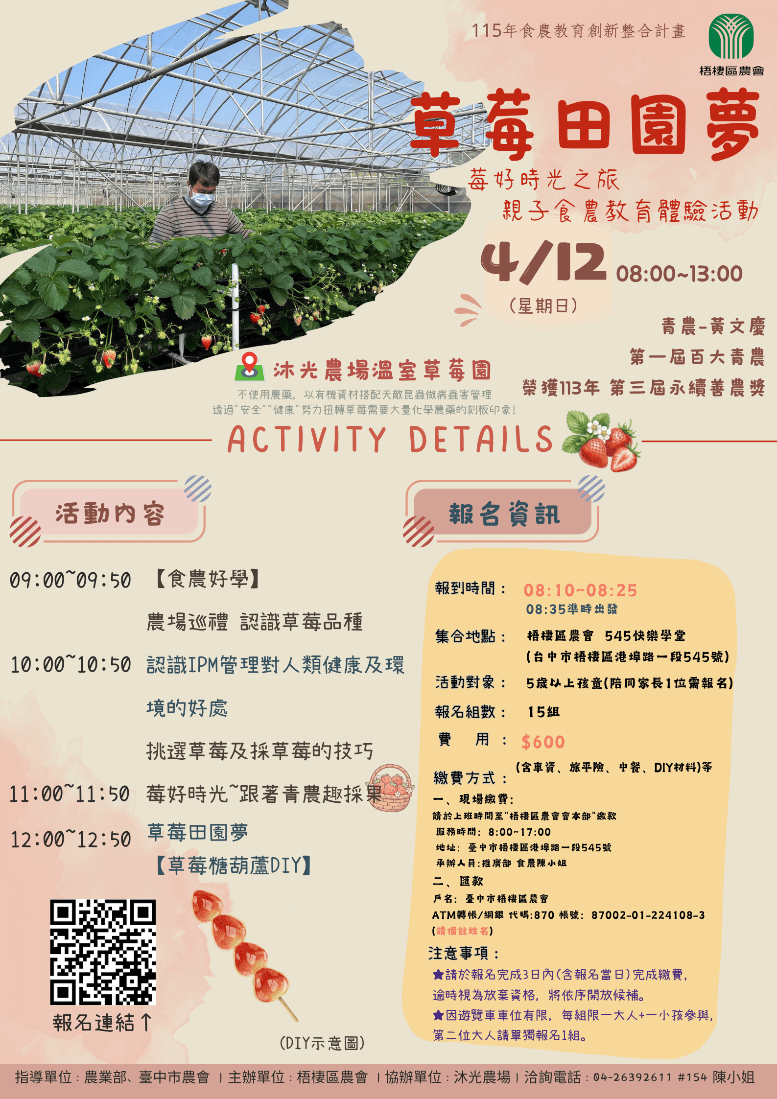 梧棲區農會食農教育-