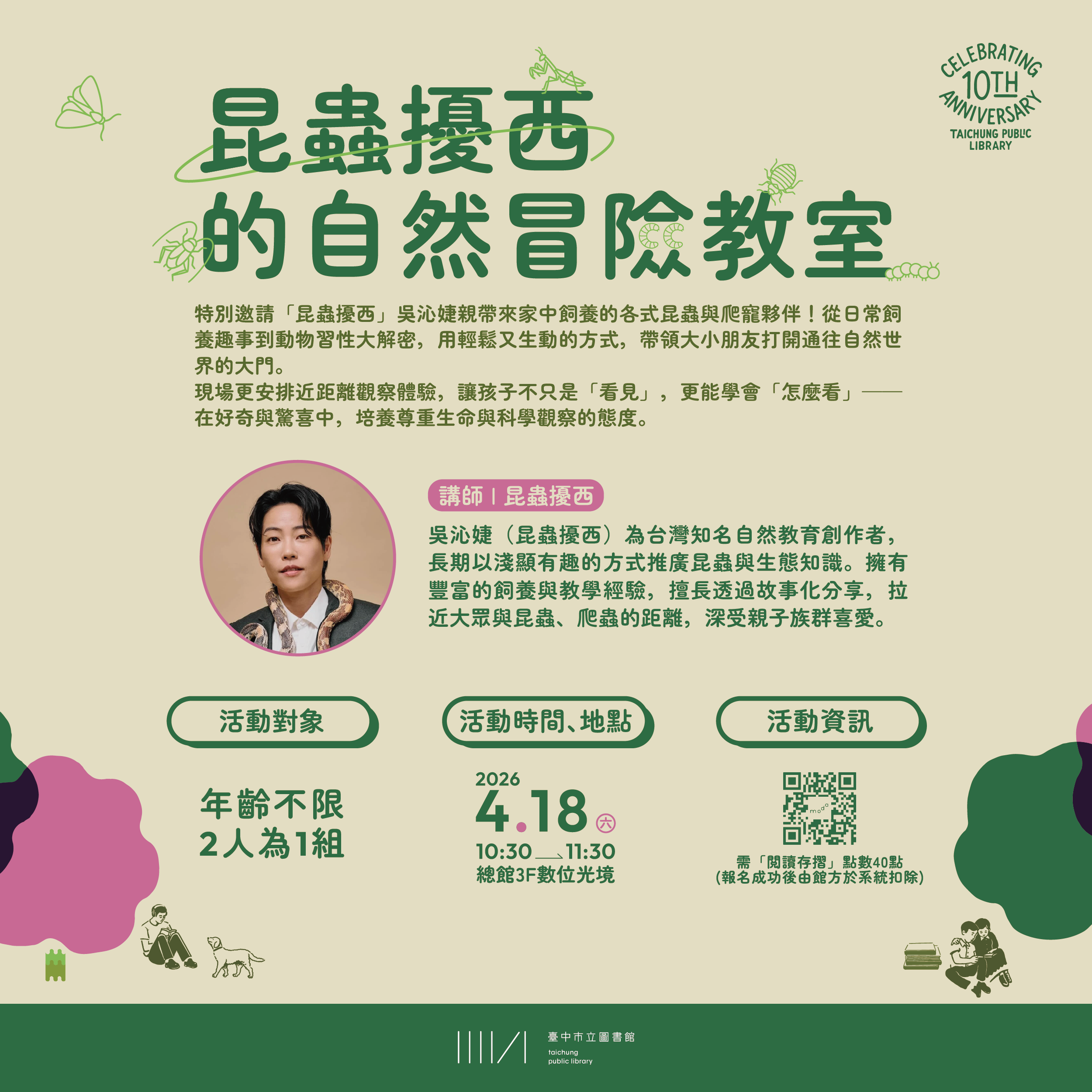 十週年館慶活動系列活