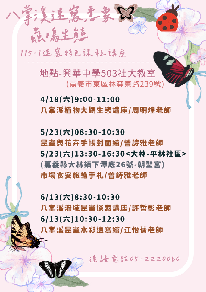 【嘉義市115-1社