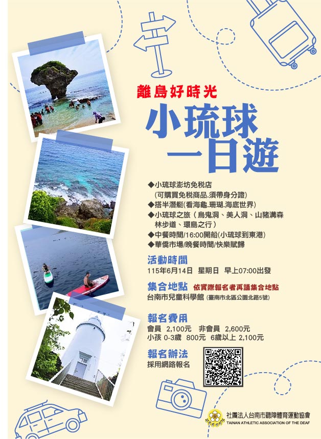 2026年小琉球一日遊活動