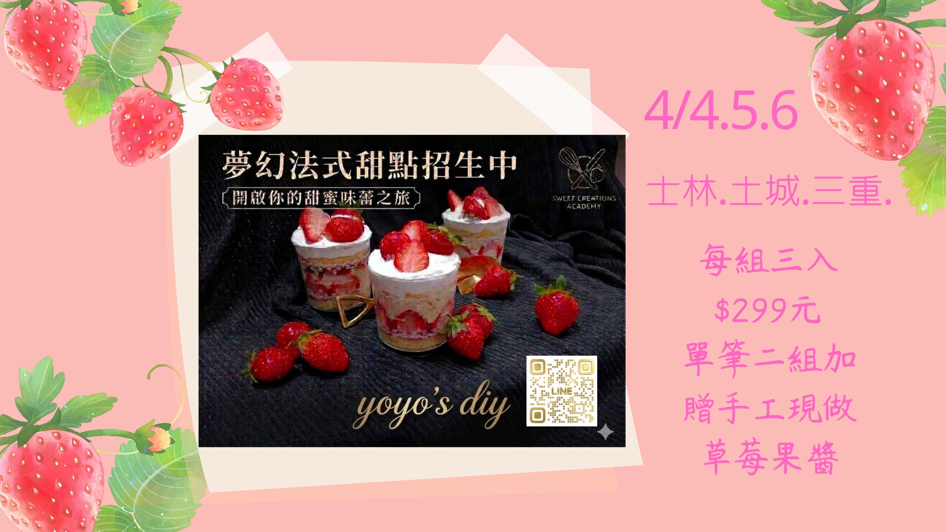 夢幻法式甜點~草莓杯