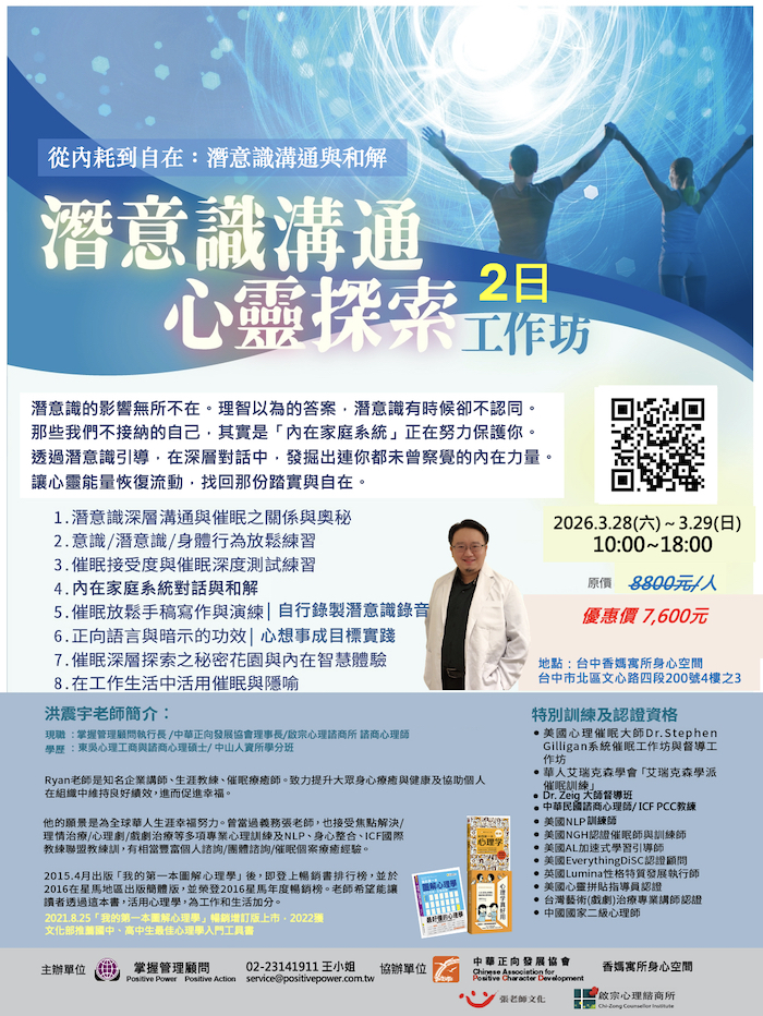 2026.3.28~29 台中二日班【從內耗到自在：潛意識溝通與和解 心靈探索工作坊】