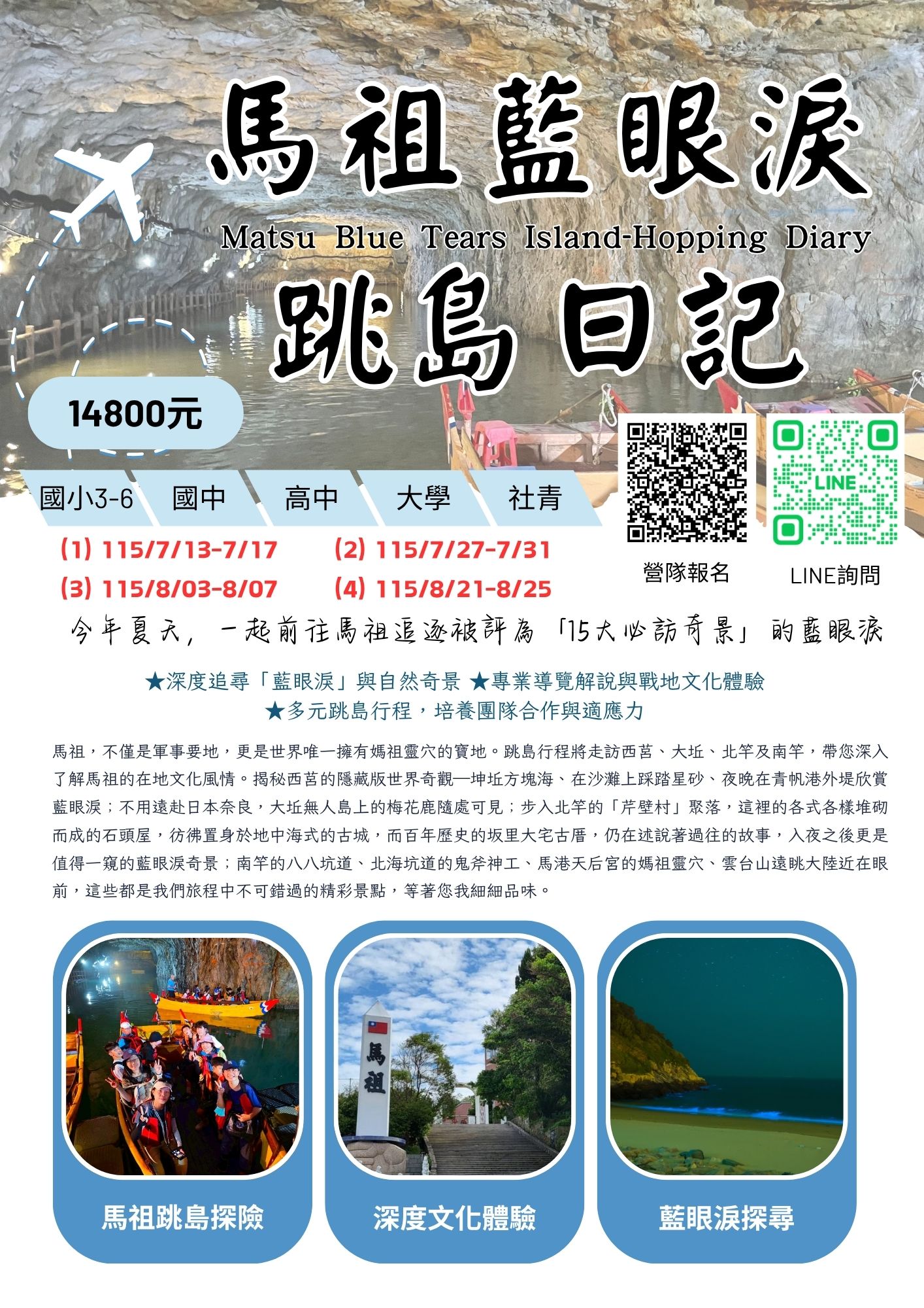 2026暑假-救國團