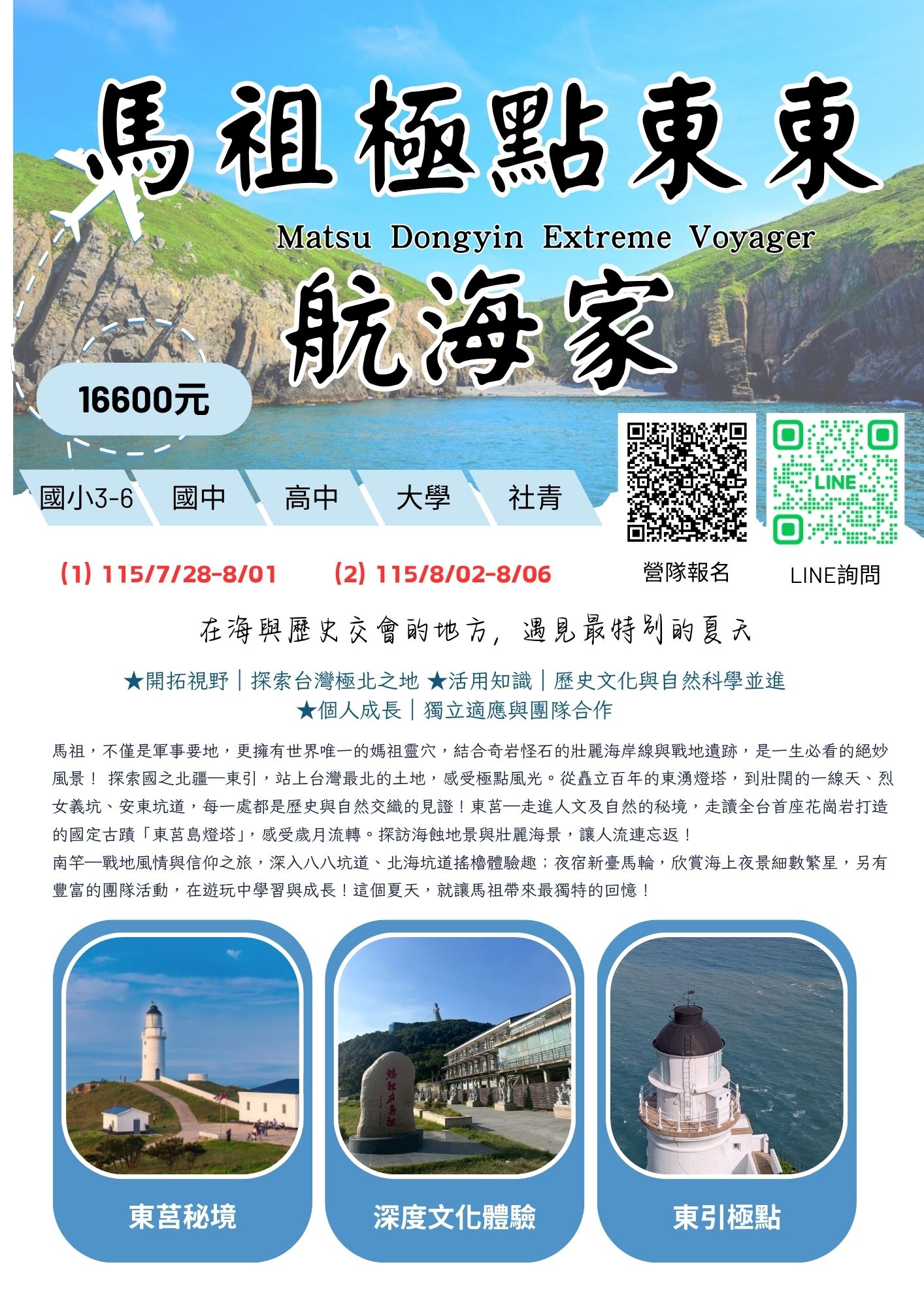 2026暑假-救國團