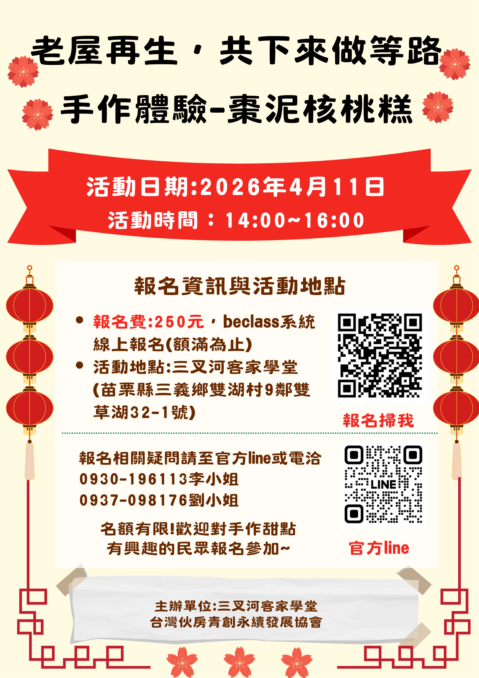 老屋再生，共下來作等