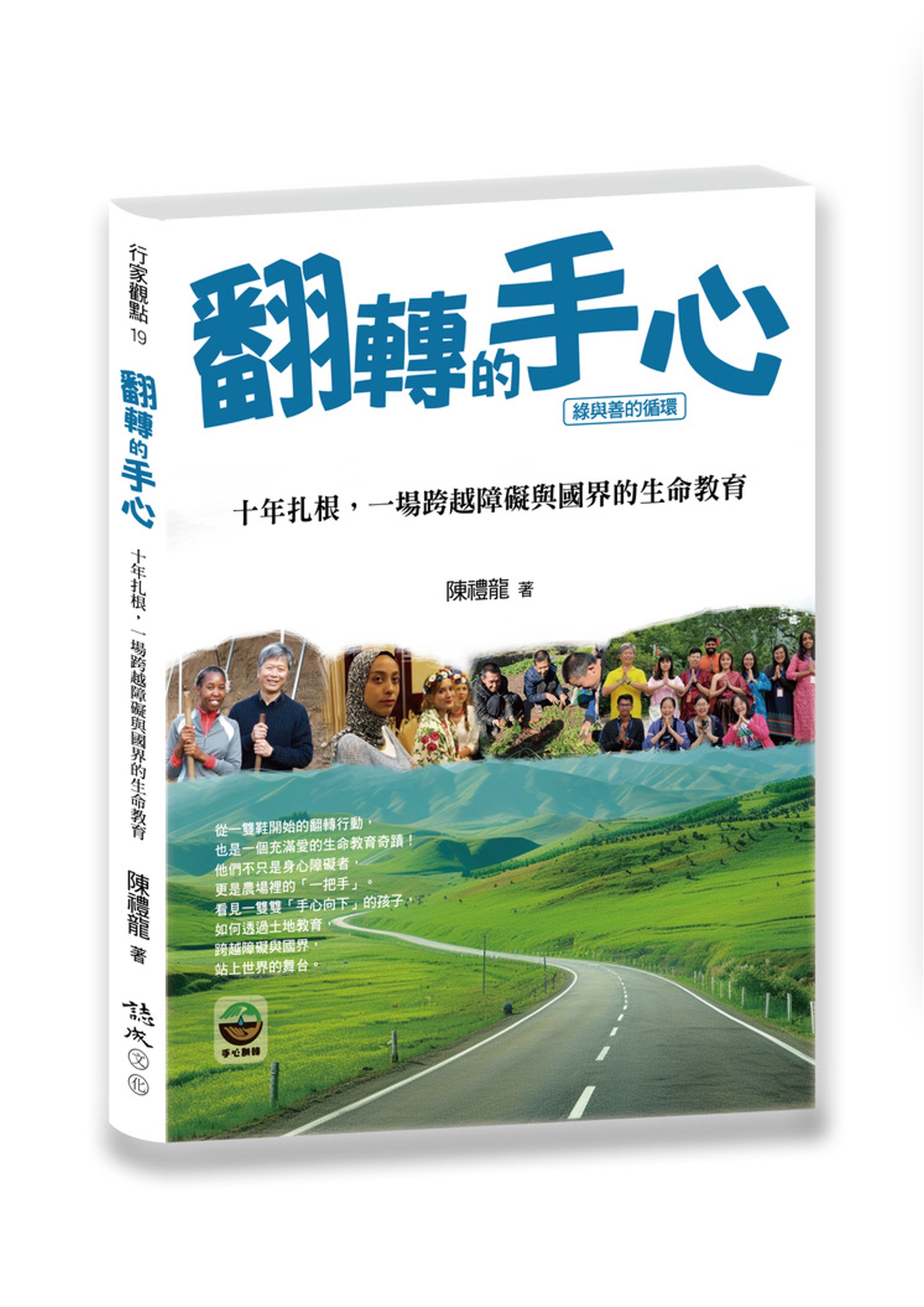 頤禾園社會企業：新書