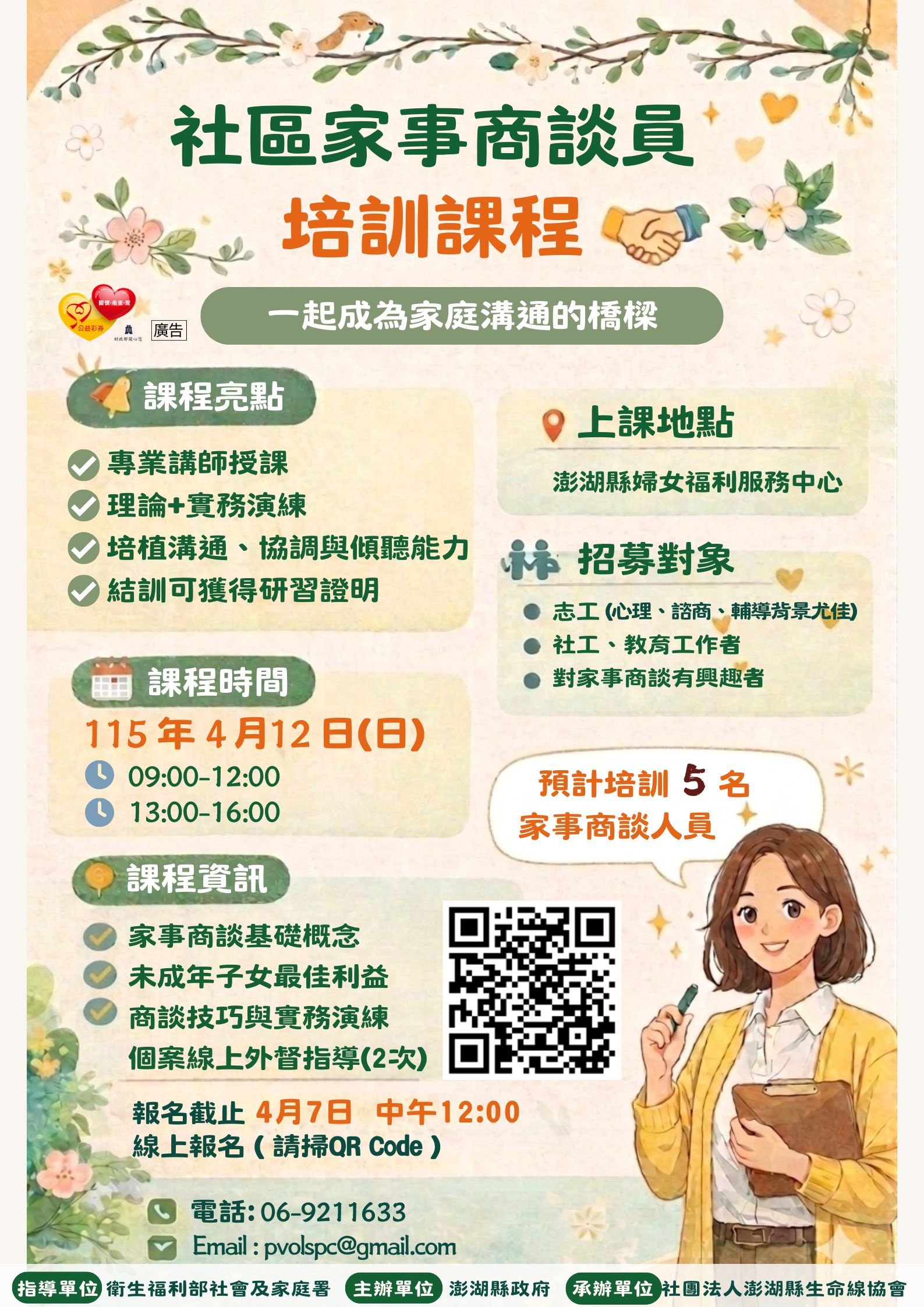 115年澎湖縣「社區