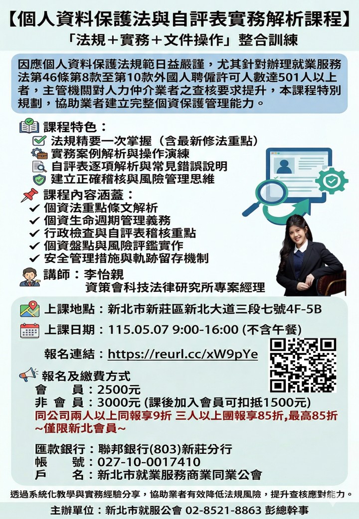 輔導人力仲介業者強化