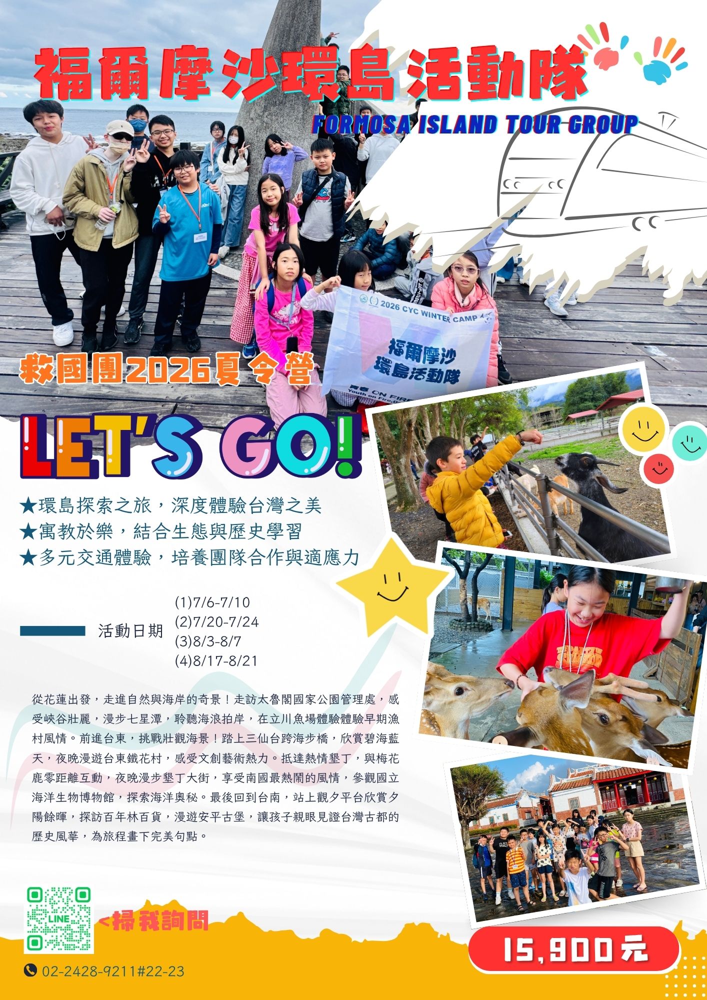 2026暑假-救國團